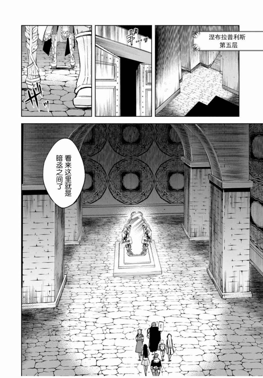 《自称贤者弟子的贤者》漫画最新章节第11话免费下拉式在线观看章节第【18】张图片