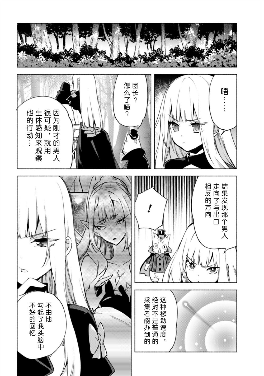 《自称贤者弟子的贤者》漫画最新章节第41话免费下拉式在线观看章节第【20】张图片