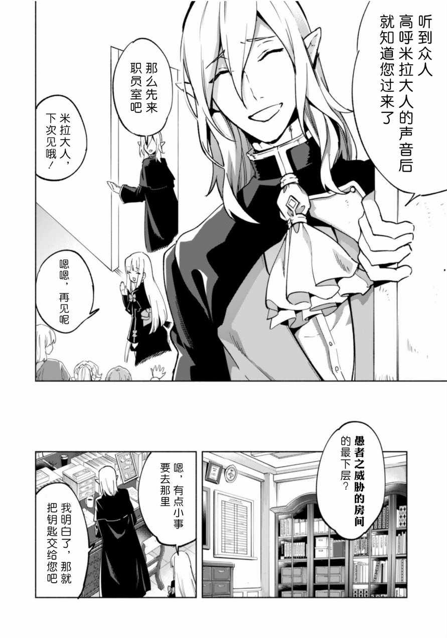 《自称贤者弟子的贤者》漫画最新章节第36话免费下拉式在线观看章节第【33】张图片