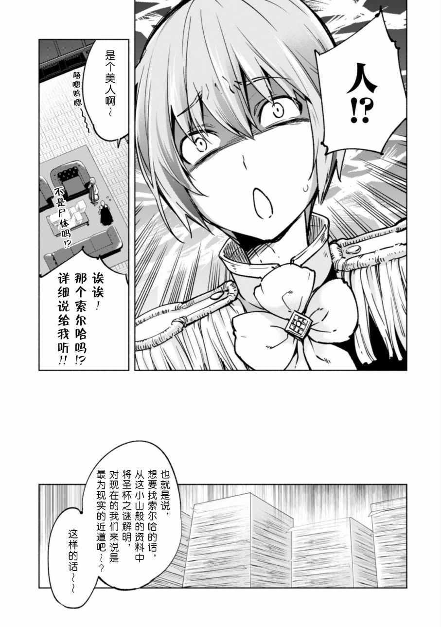 《自称贤者弟子的贤者》漫画最新章节第24话免费下拉式在线观看章节第【12】张图片