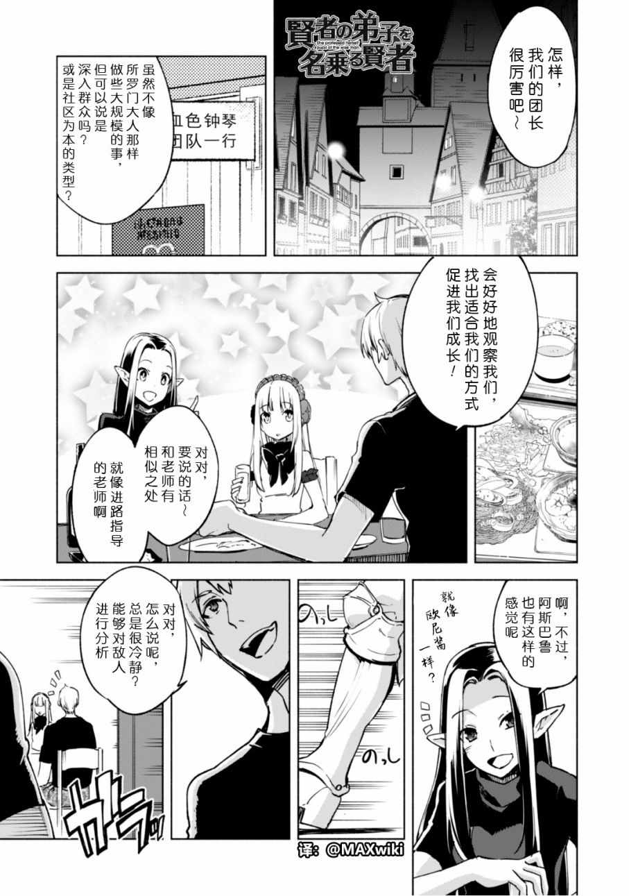 《自称贤者弟子的贤者》漫画最新章节第21话免费下拉式在线观看章节第【1】张图片