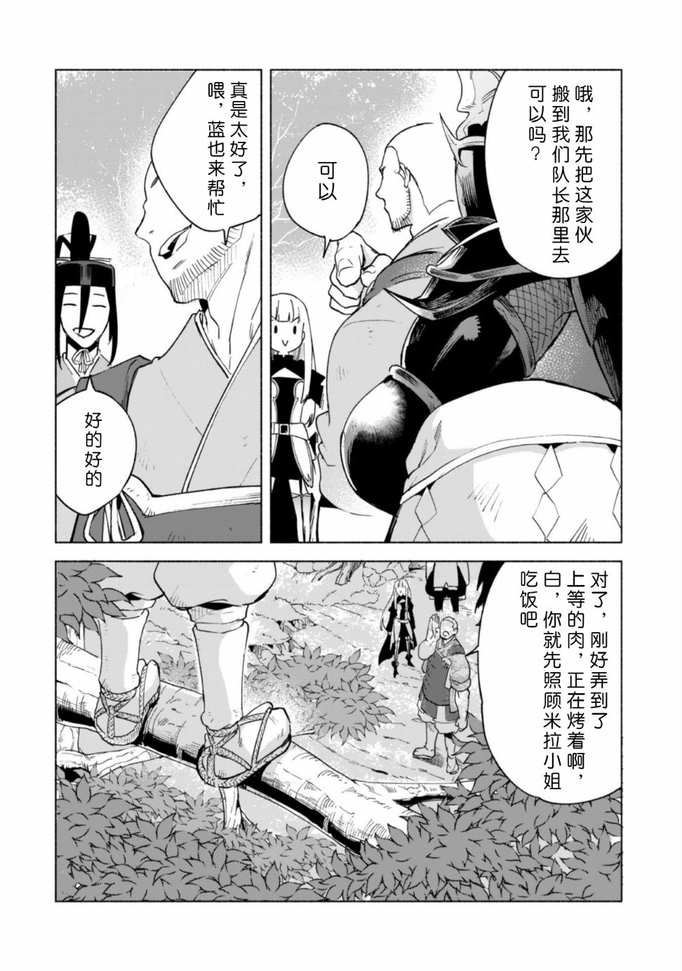 《自称贤者弟子的贤者》漫画最新章节第43话免费下拉式在线观看章节第【6】张图片