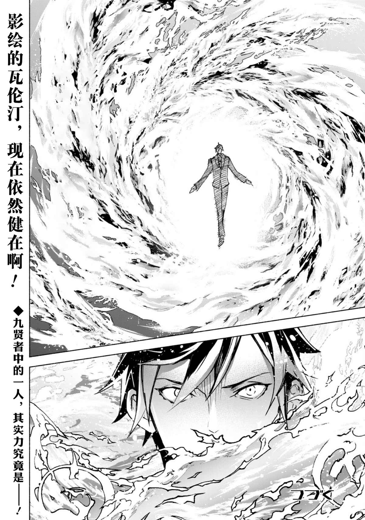 《自称贤者弟子的贤者》漫画最新章节第53话免费下拉式在线观看章节第【30】张图片