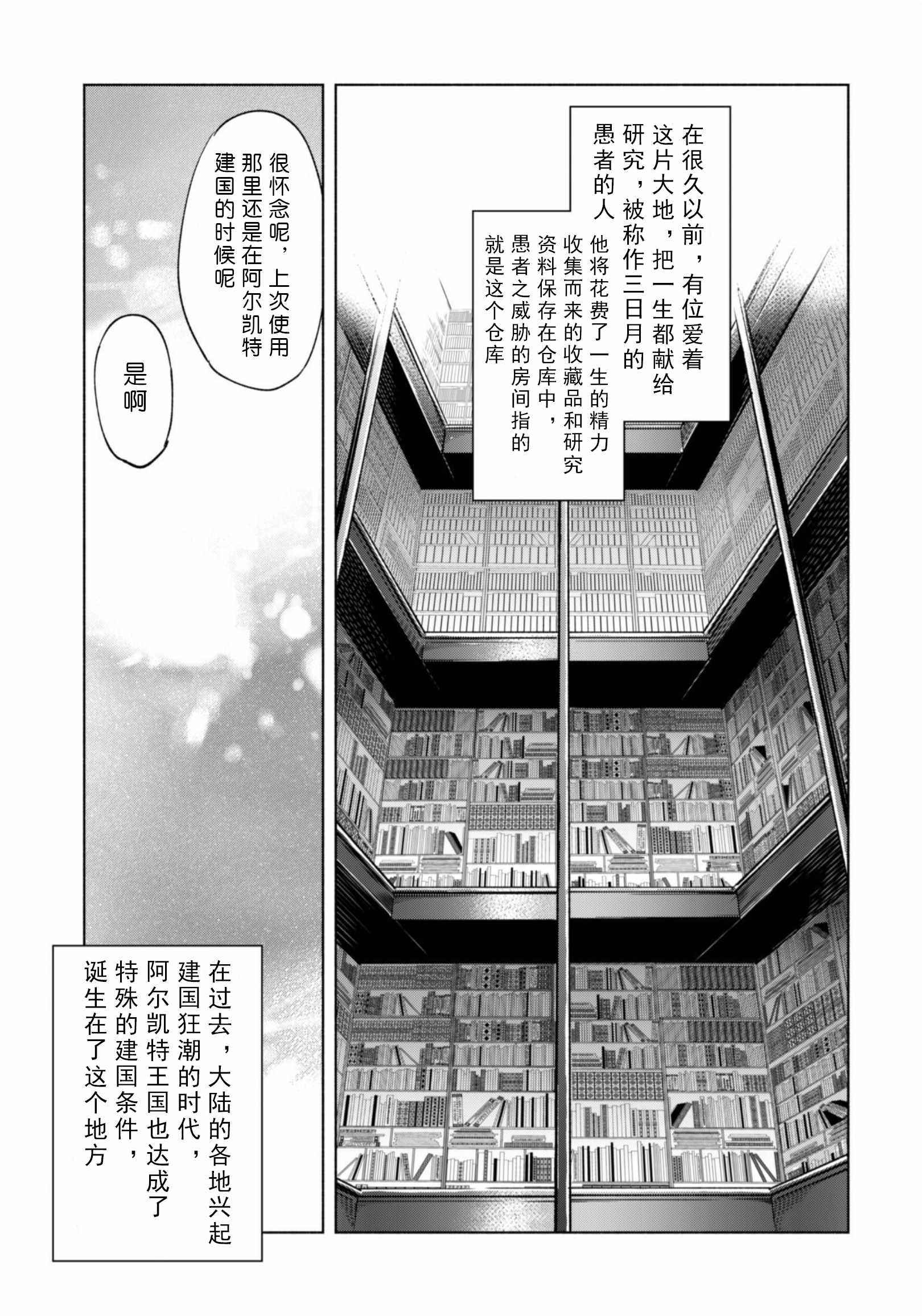 《自称贤者弟子的贤者》漫画最新章节第35话免费下拉式在线观看章节第【20】张图片