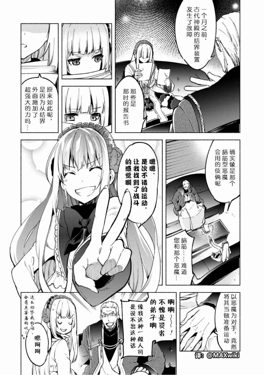 《自称贤者弟子的贤者》漫画最新章节第20话免费下拉式在线观看章节第【8】张图片