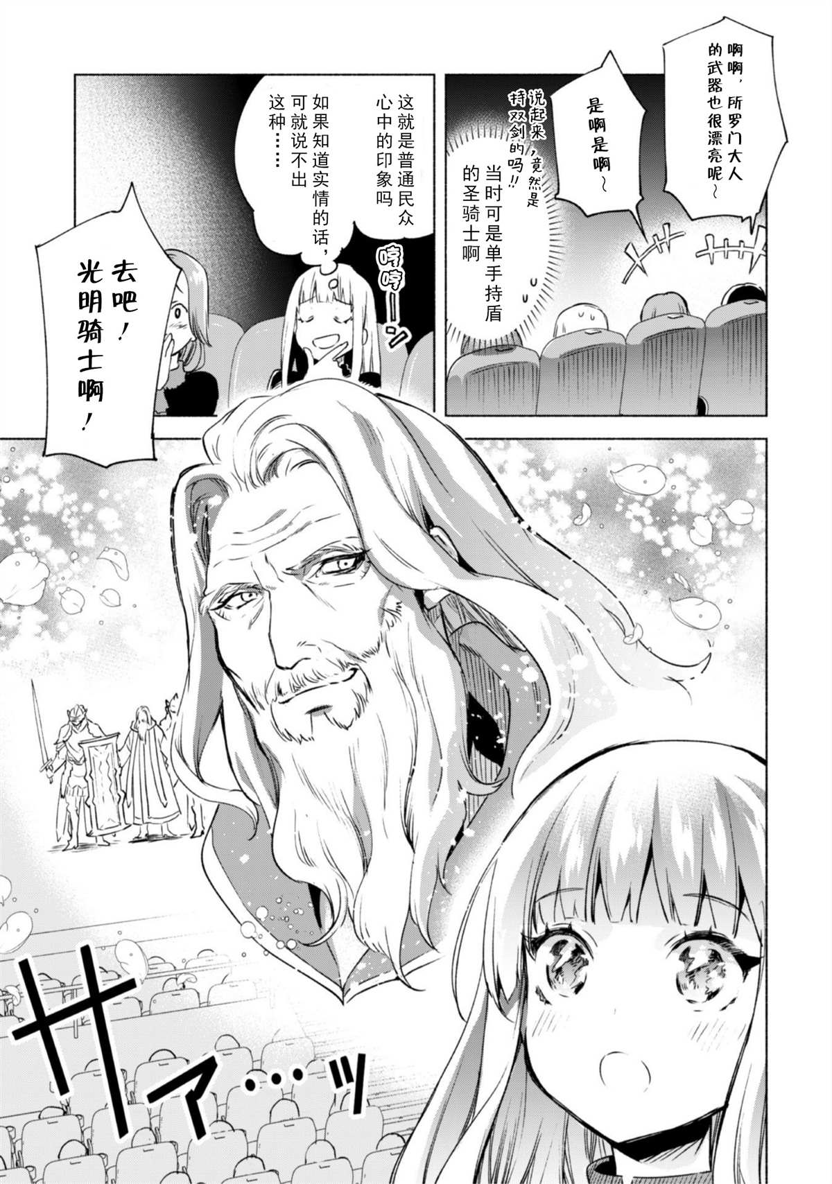 《自称贤者弟子的贤者》漫画最新章节第46话免费下拉式在线观看章节第【9】张图片