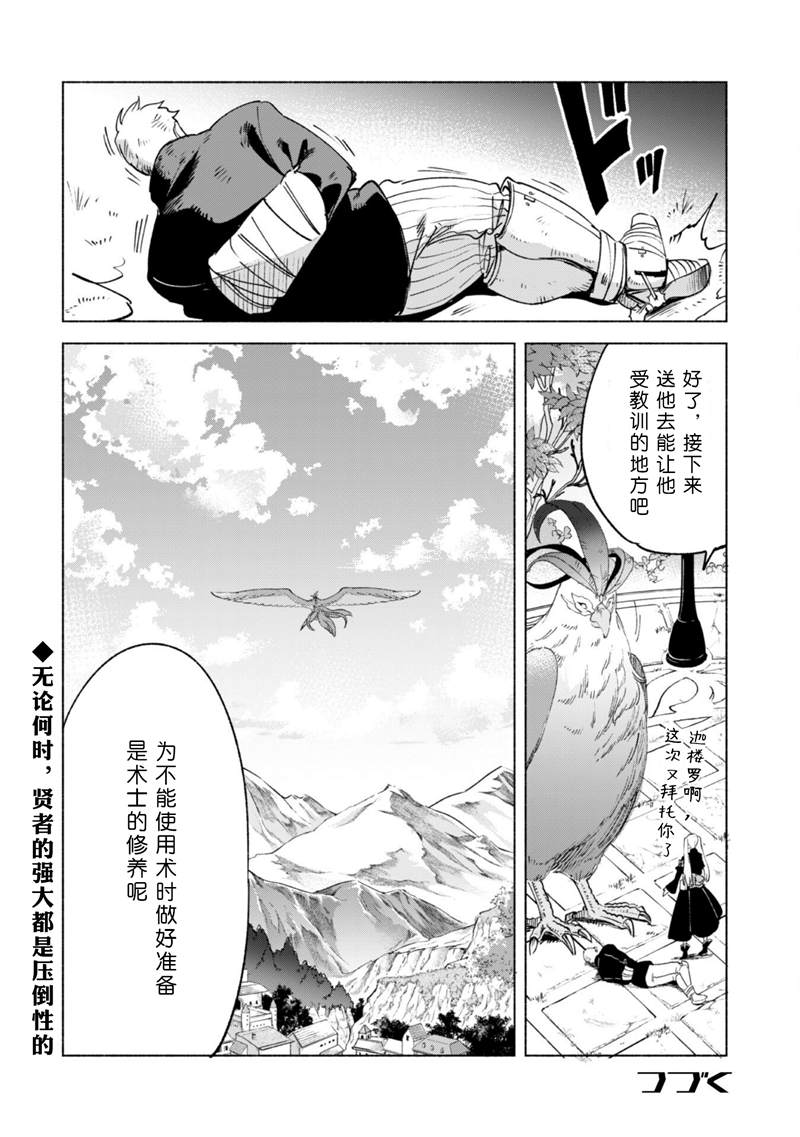 《自称贤者弟子的贤者》漫画最新章节第54话免费下拉式在线观看章节第【23】张图片