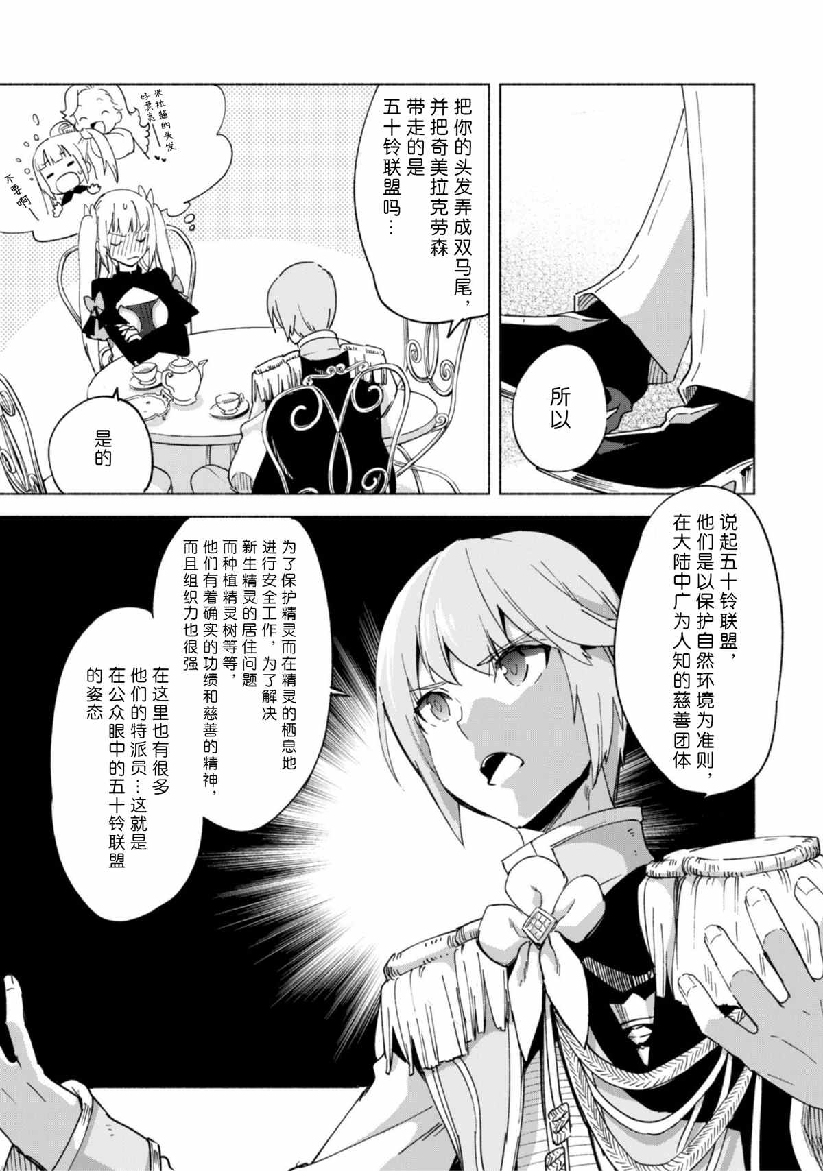 《自称贤者弟子的贤者》漫画最新章节第45话免费下拉式在线观看章节第【14】张图片