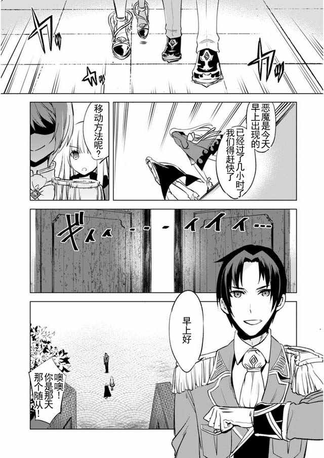 《自称贤者弟子的贤者》漫画最新章节第4话免费下拉式在线观看章节第【24】张图片