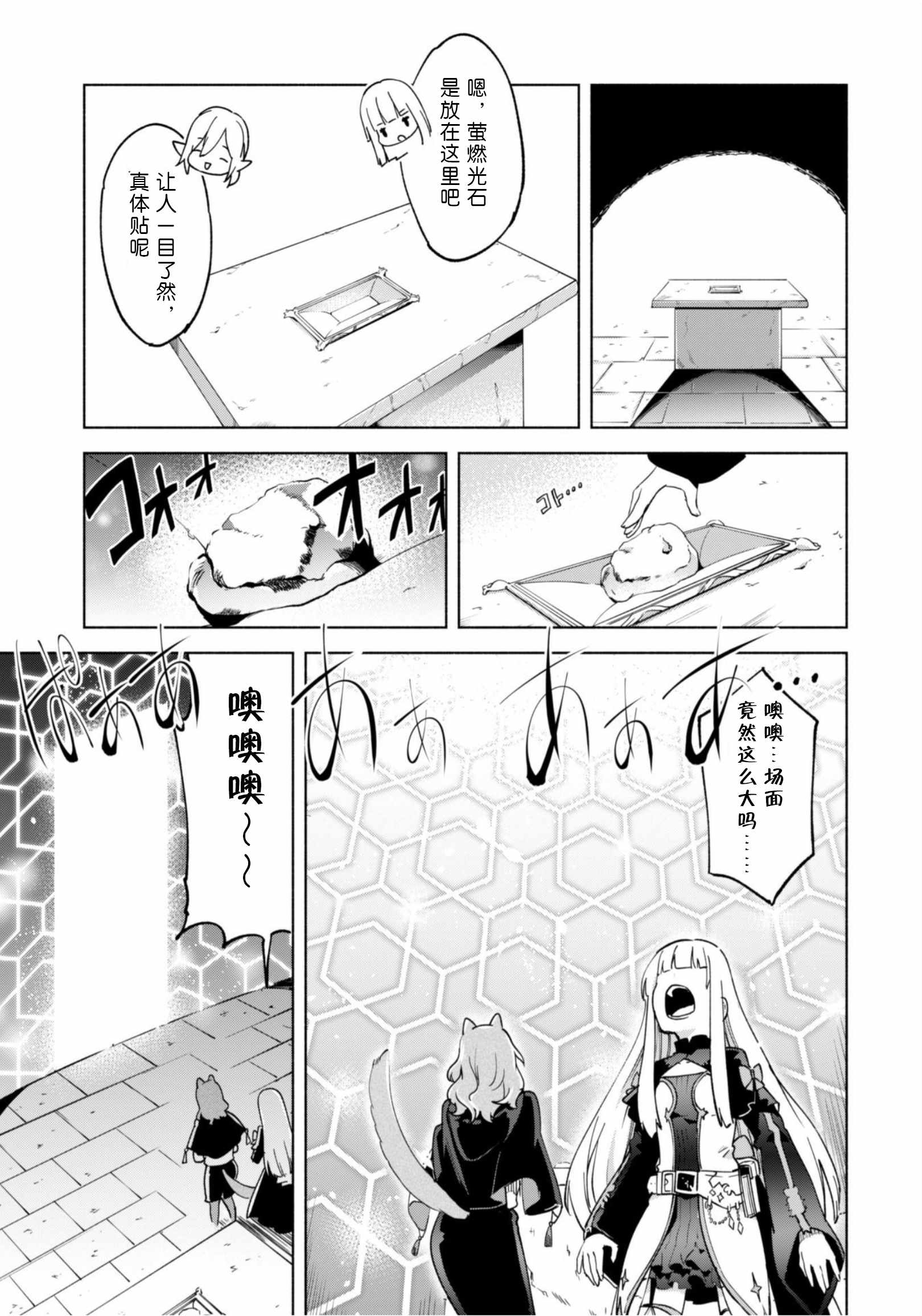 《自称贤者弟子的贤者》漫画最新章节第37话免费下拉式在线观看章节第【17】张图片