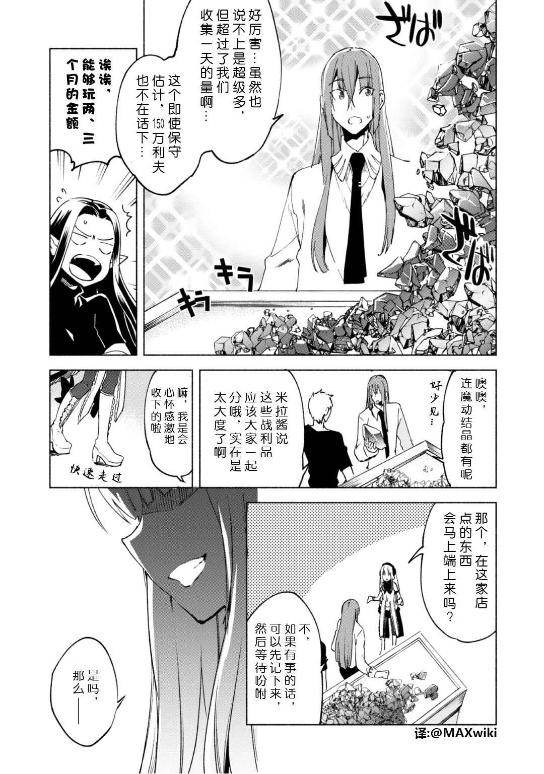 《自称贤者弟子的贤者》漫画最新章节第19话免费下拉式在线观看章节第【15】张图片