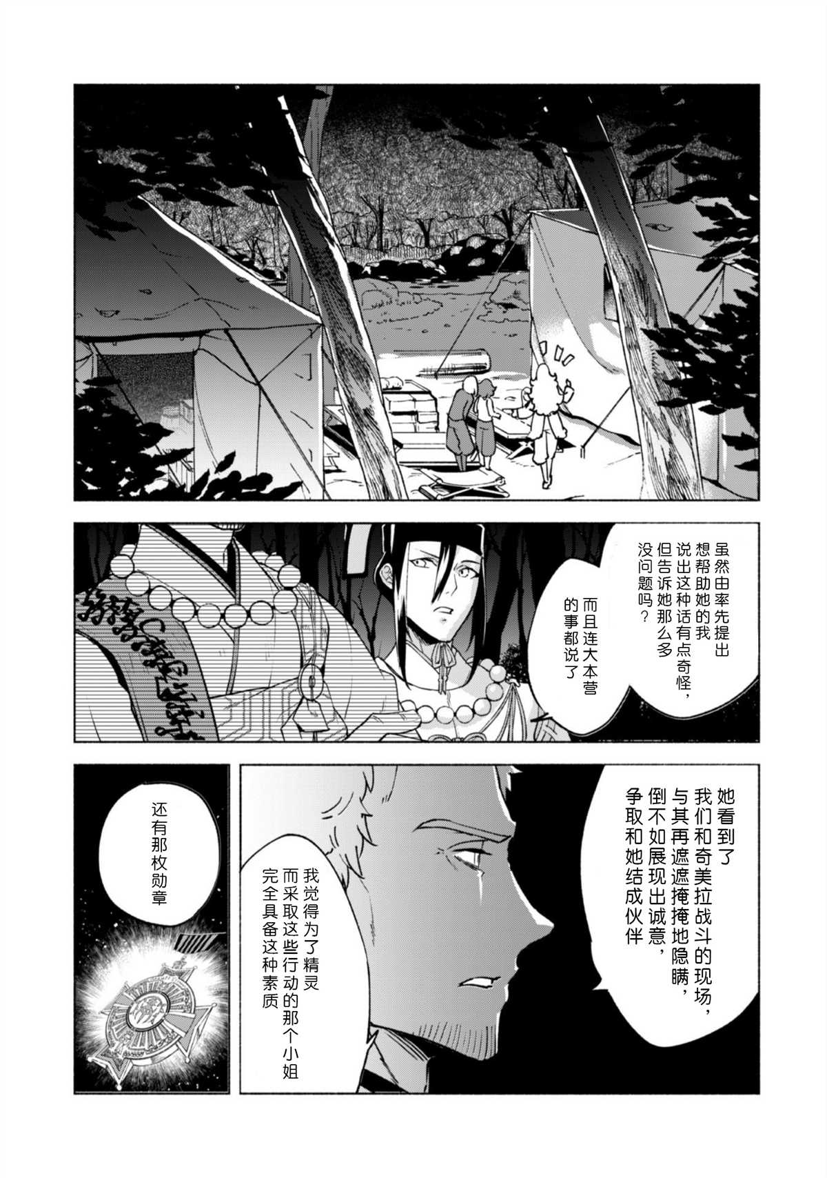 《自称贤者弟子的贤者》漫画最新章节第44话免费下拉式在线观看章节第【7】张图片