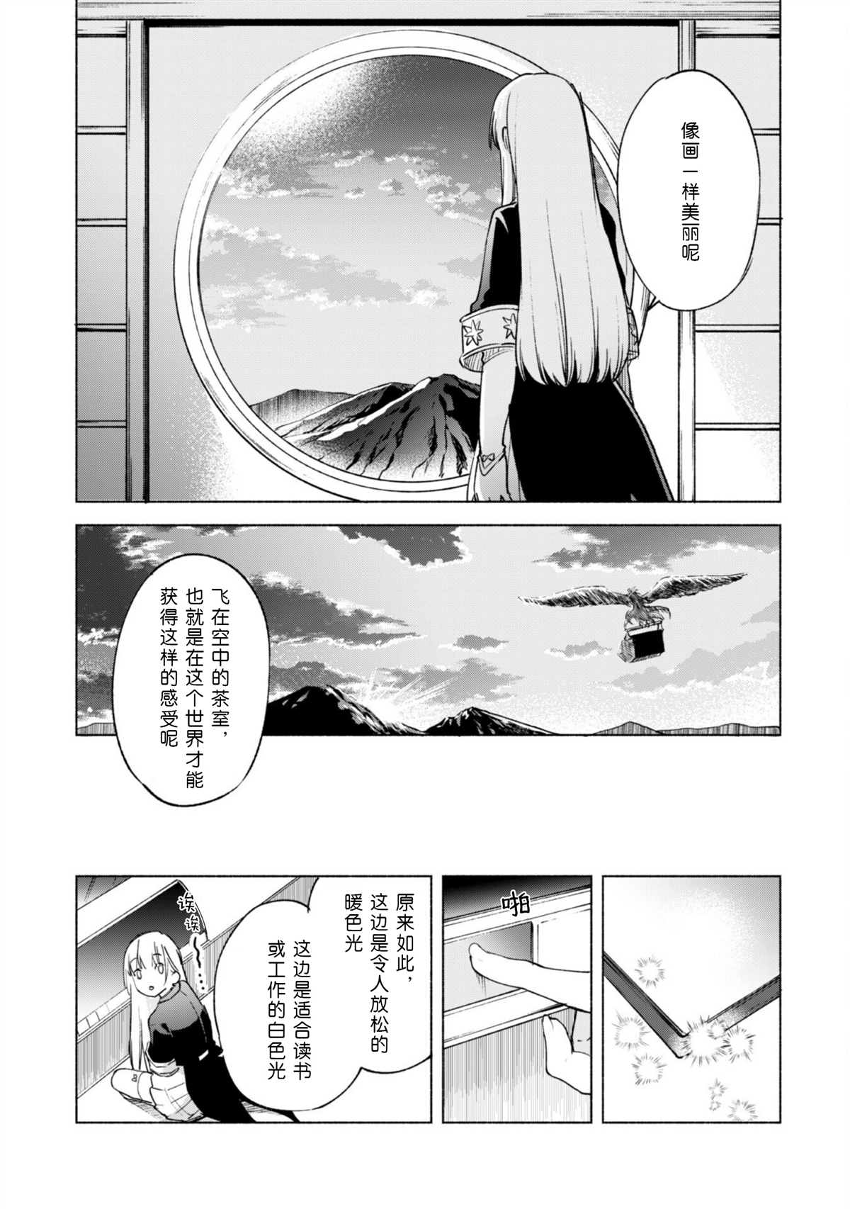 《自称贤者弟子的贤者》漫画最新章节第58话免费下拉式在线观看章节第【6】张图片