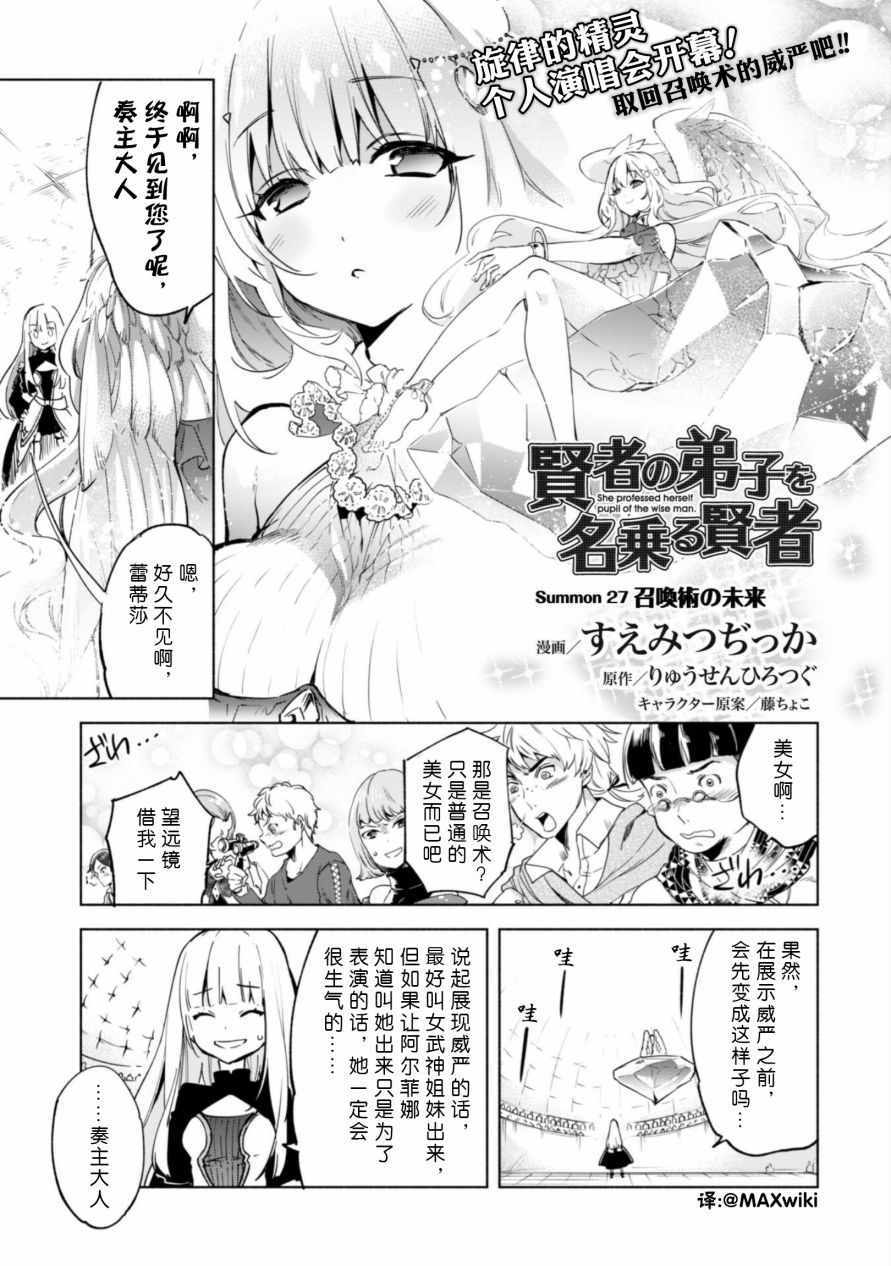 《自称贤者弟子的贤者》漫画最新章节第27话免费下拉式在线观看章节第【1】张图片