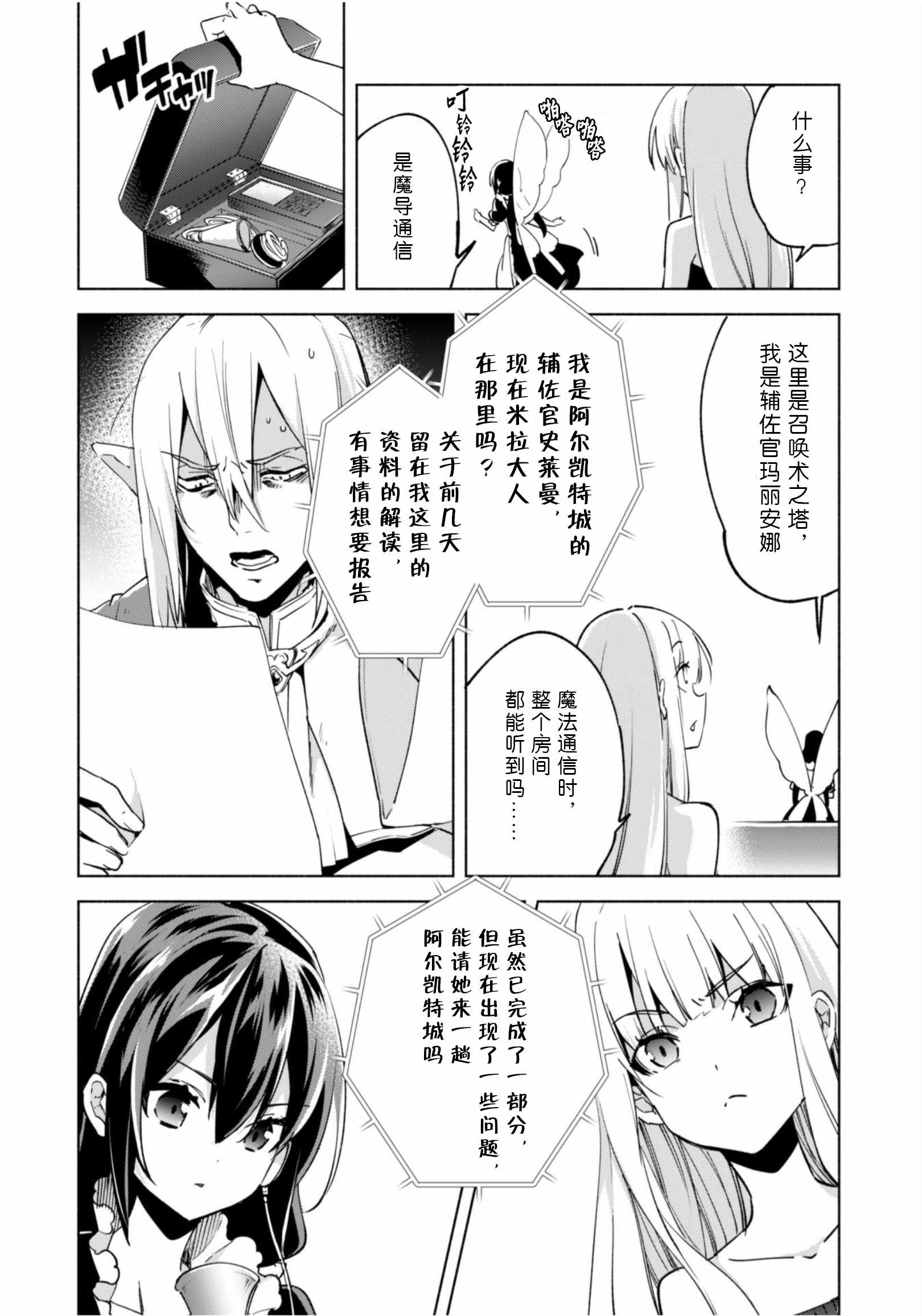 《自称贤者弟子的贤者》漫画最新章节第35话免费下拉式在线观看章节第【11】张图片