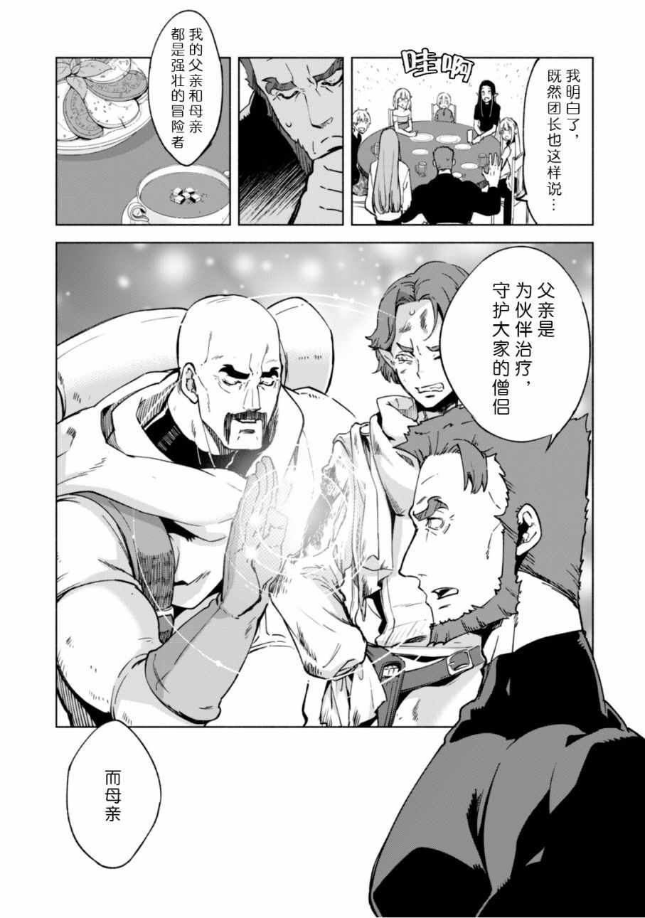 《自称贤者弟子的贤者》漫画最新章节第21话免费下拉式在线观看章节第【7】张图片