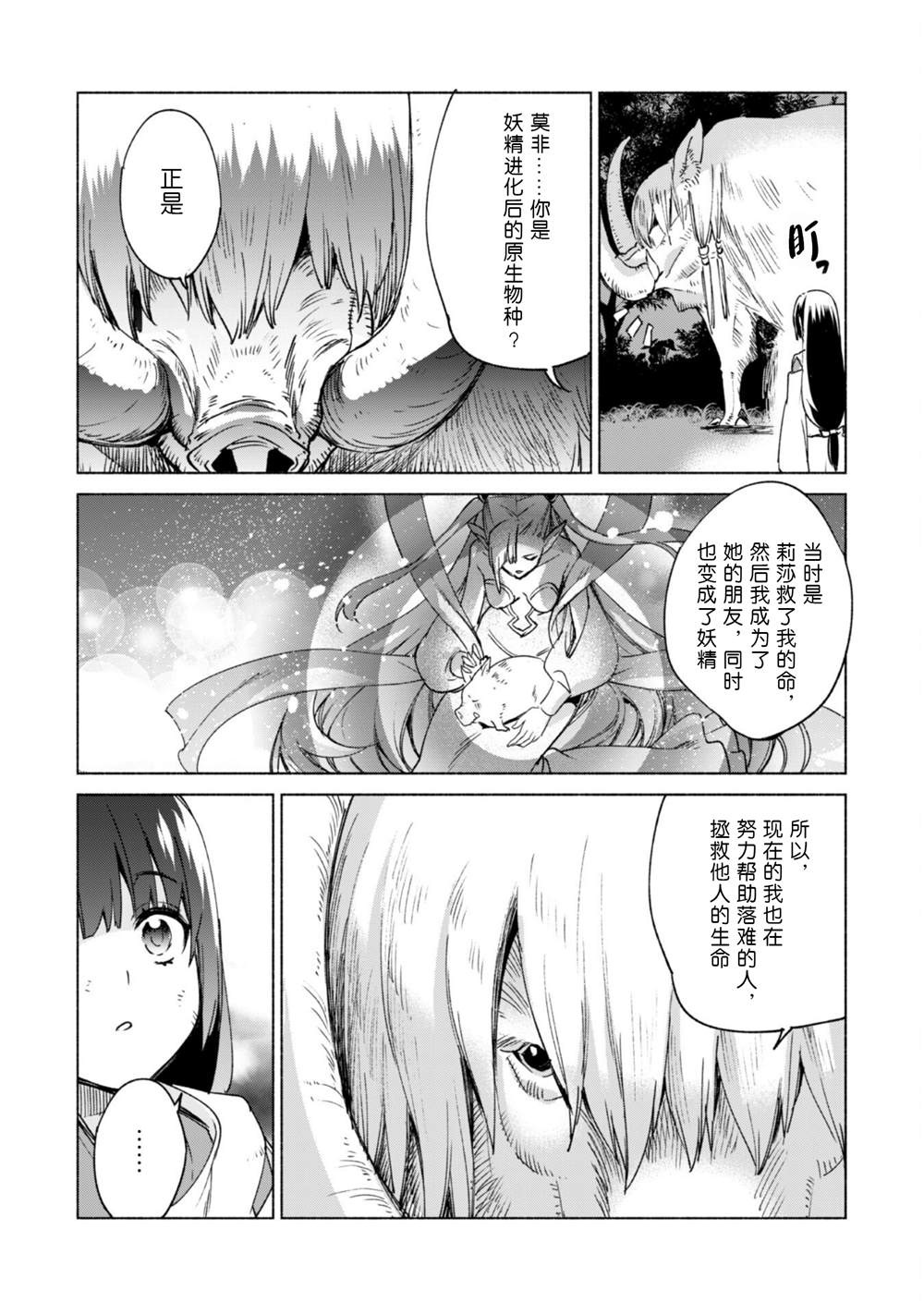 《自称贤者弟子的贤者》漫画最新章节第60.5话免费下拉式在线观看章节第【7】张图片