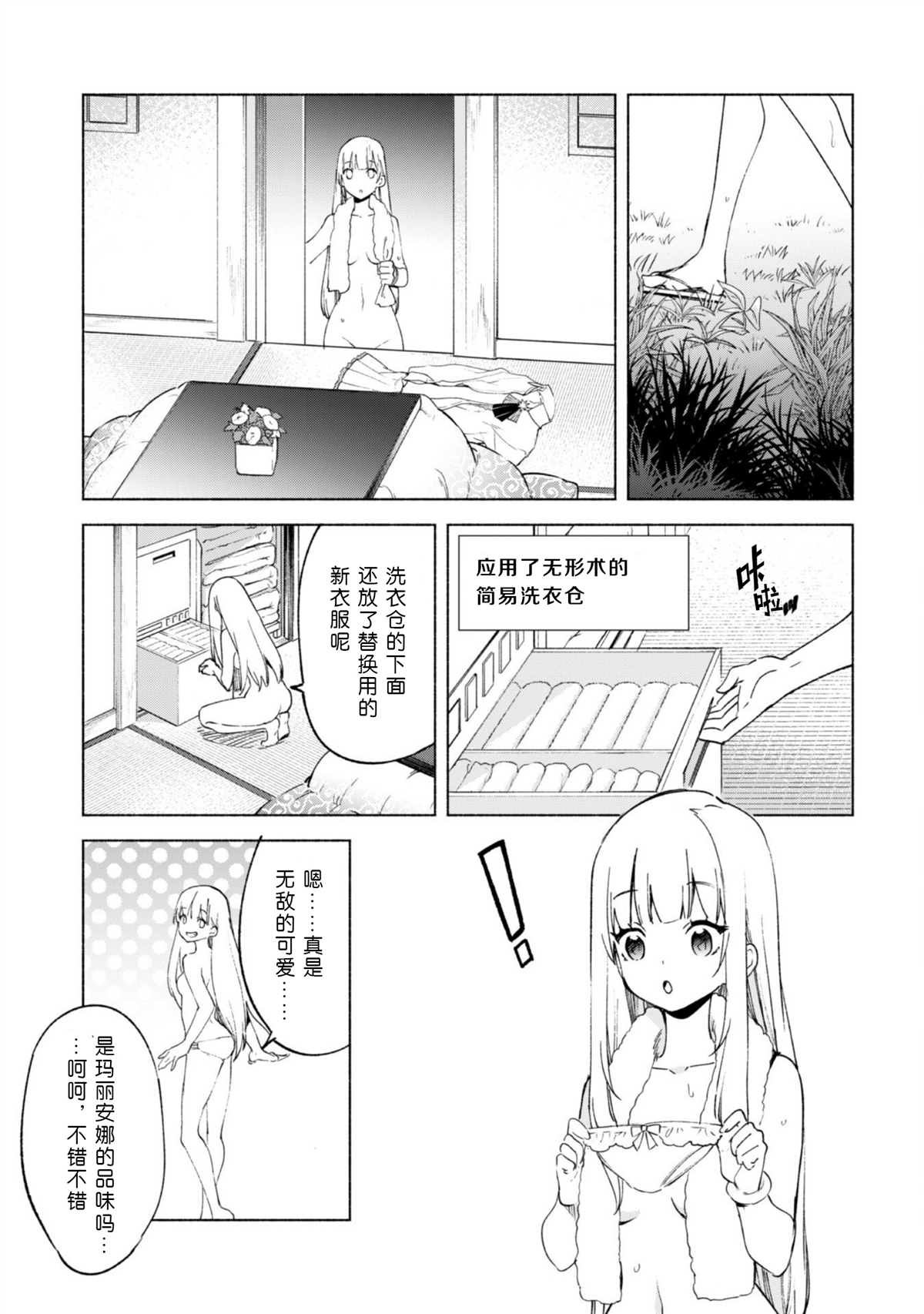 《自称贤者弟子的贤者》漫画最新章节第58话免费下拉式在线观看章节第【19】张图片