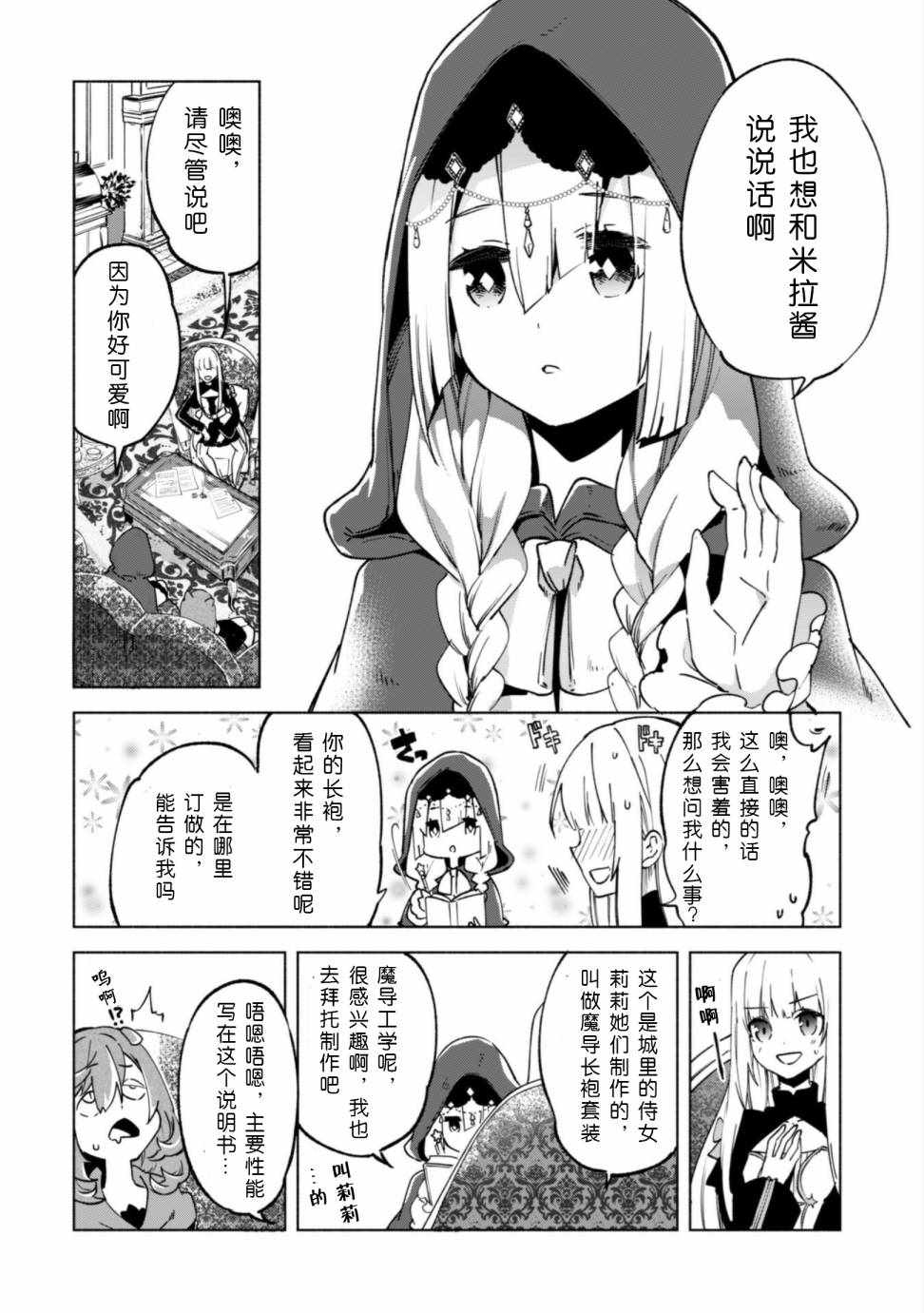 《自称贤者弟子的贤者》漫画最新章节第29话免费下拉式在线观看章节第【11】张图片