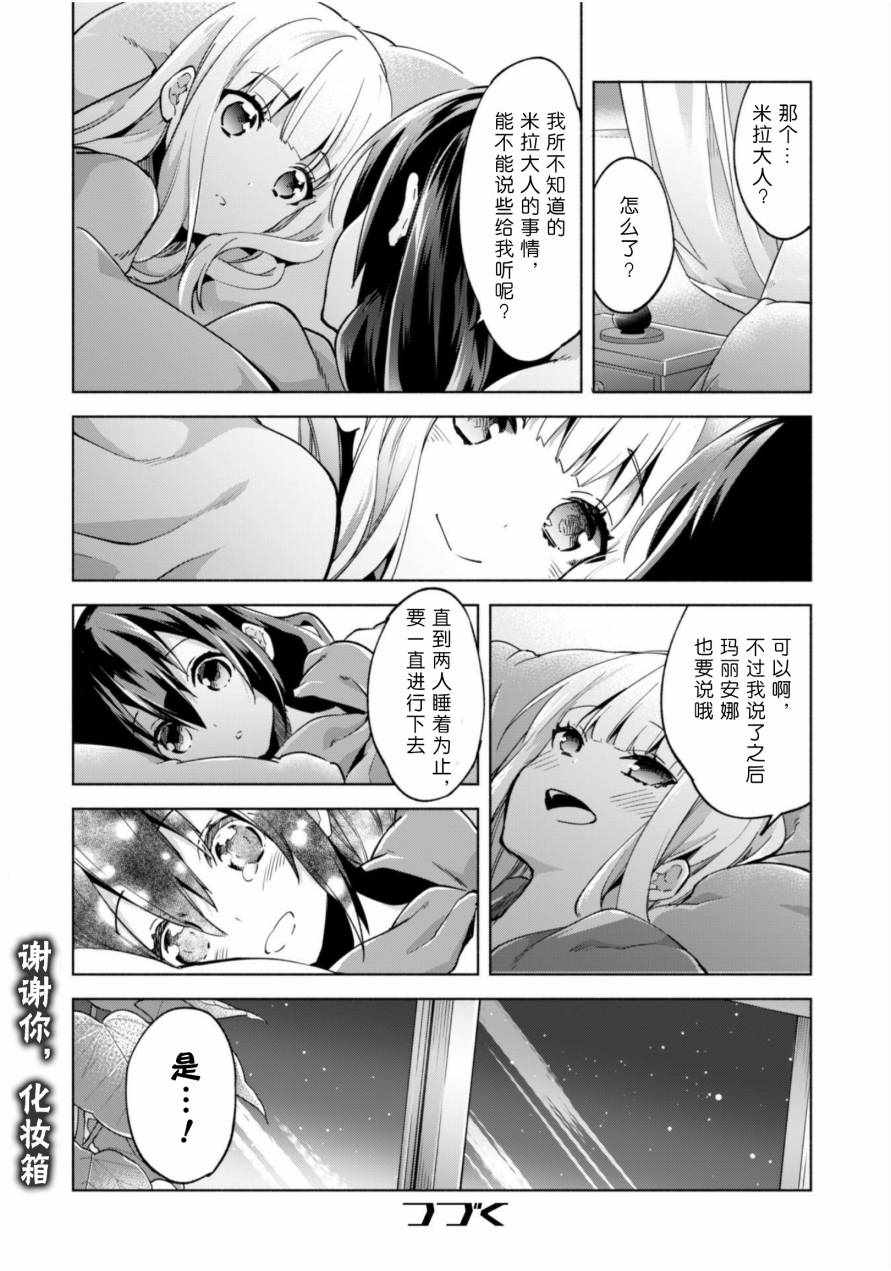 《自称贤者弟子的贤者》漫画最新章节第34话免费下拉式在线观看章节第【16】张图片