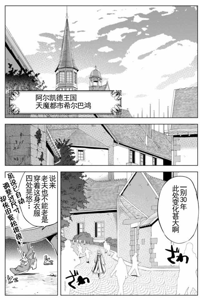 《自称贤者弟子的贤者》漫画最新章节第2话免费下拉式在线观看章节第【5】张图片