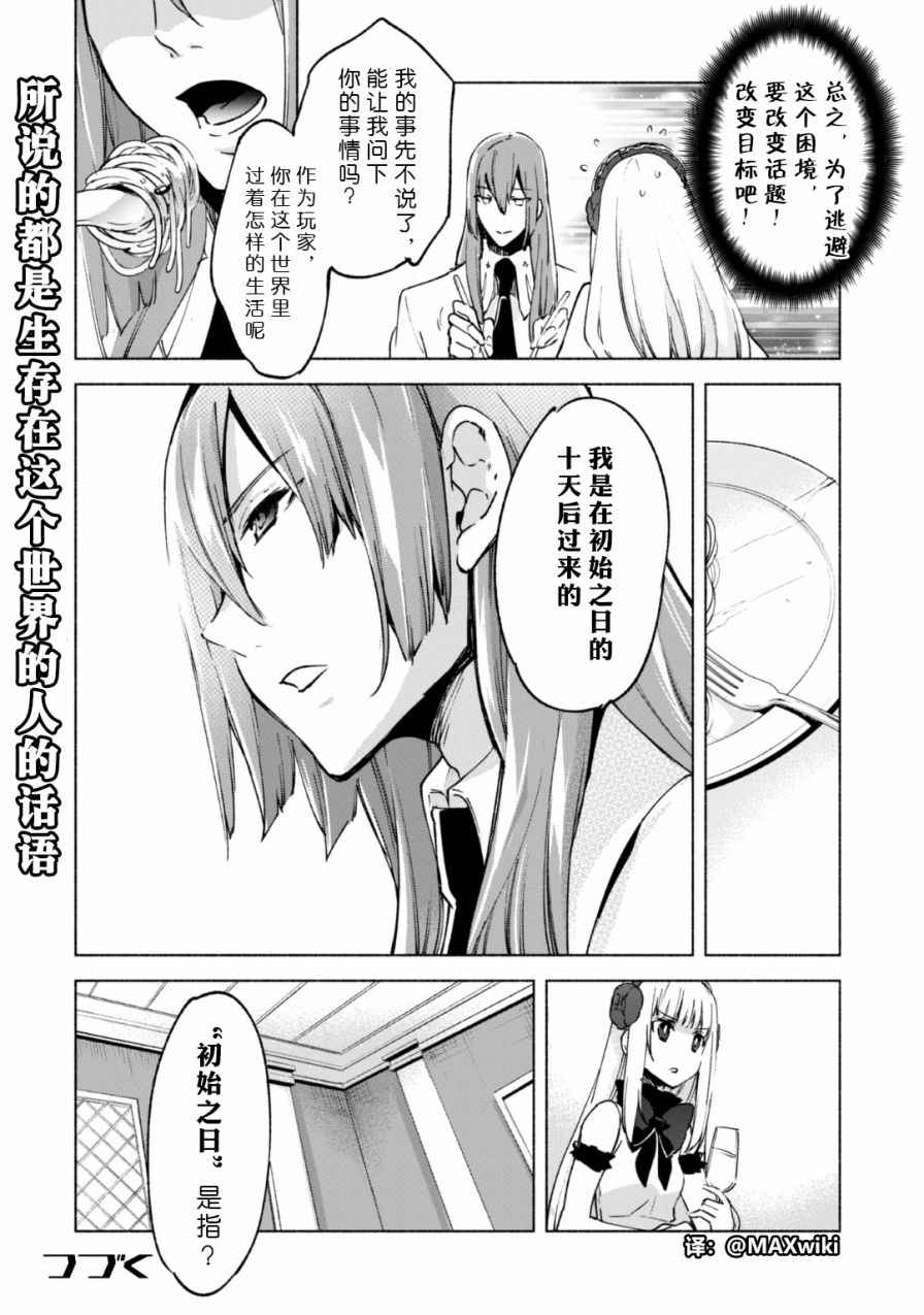 《自称贤者弟子的贤者》漫画最新章节第20话免费下拉式在线观看章节第【20】张图片