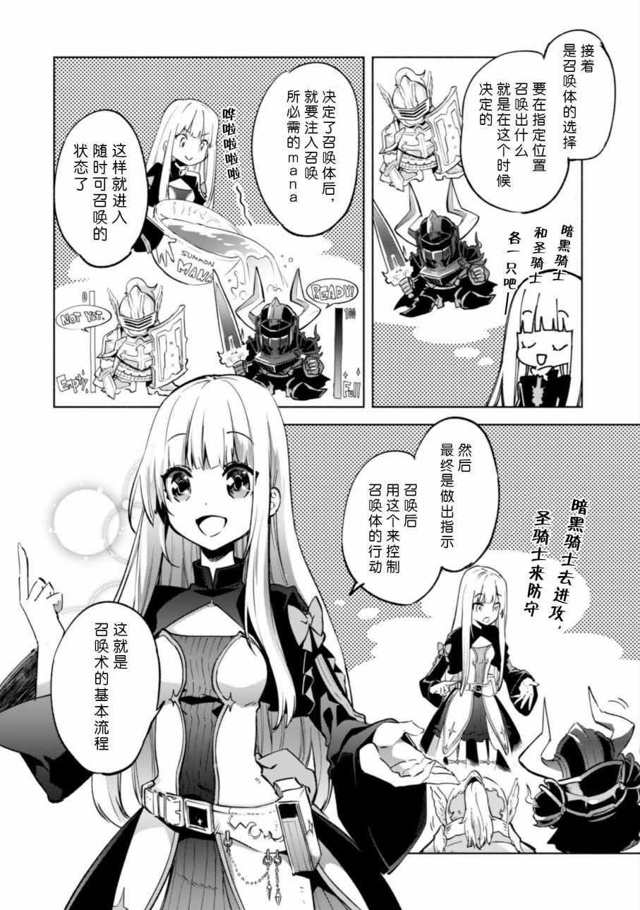 《自称贤者弟子的贤者》漫画最新章节第28话免费下拉式在线观看章节第【29】张图片