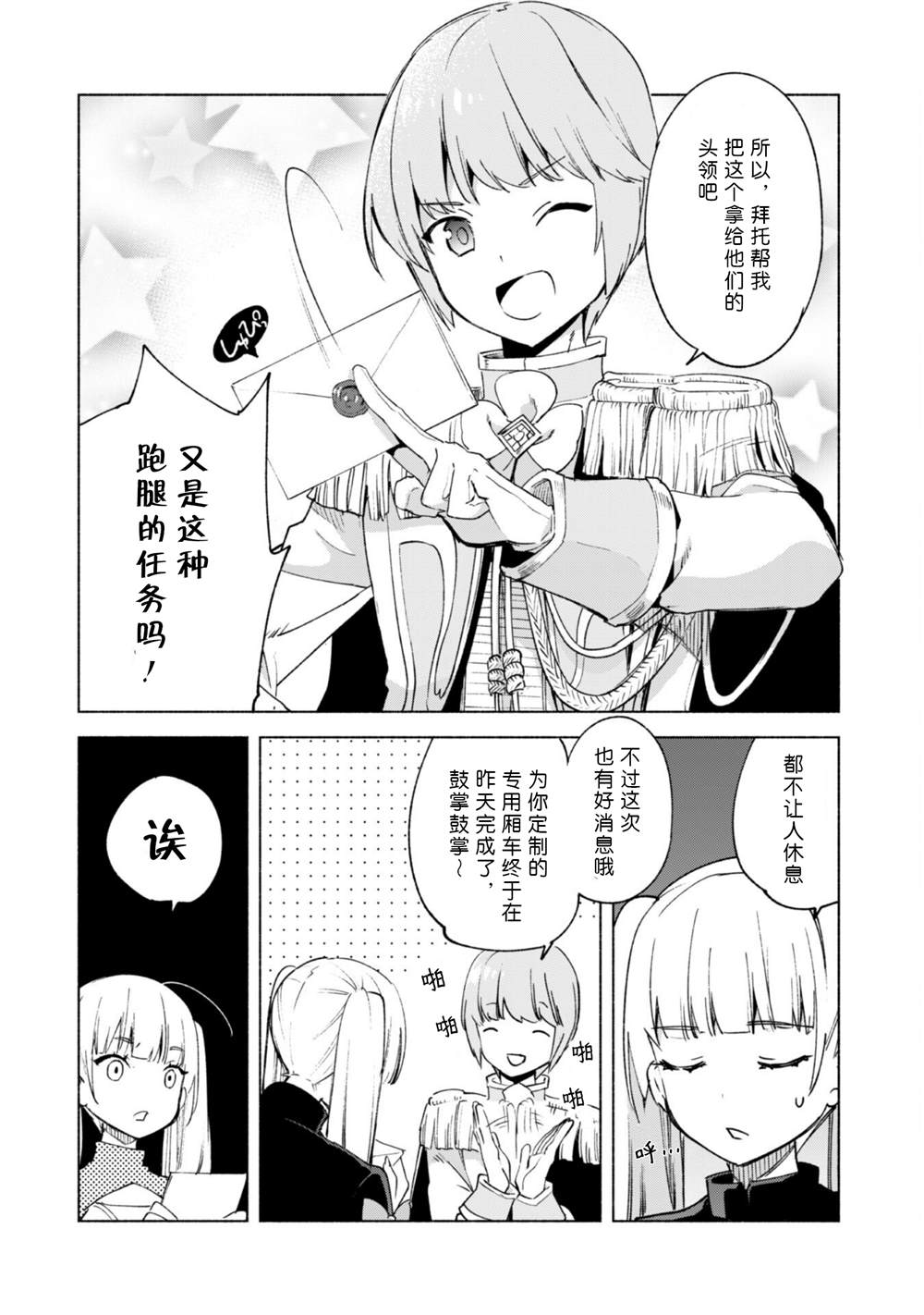 《自称贤者弟子的贤者》漫画最新章节第55话免费下拉式在线观看章节第【20】张图片