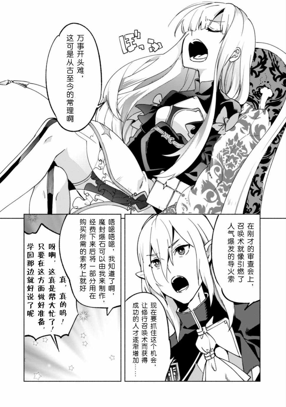 《自称贤者弟子的贤者》漫画最新章节第29话免费下拉式在线观看章节第【9】张图片