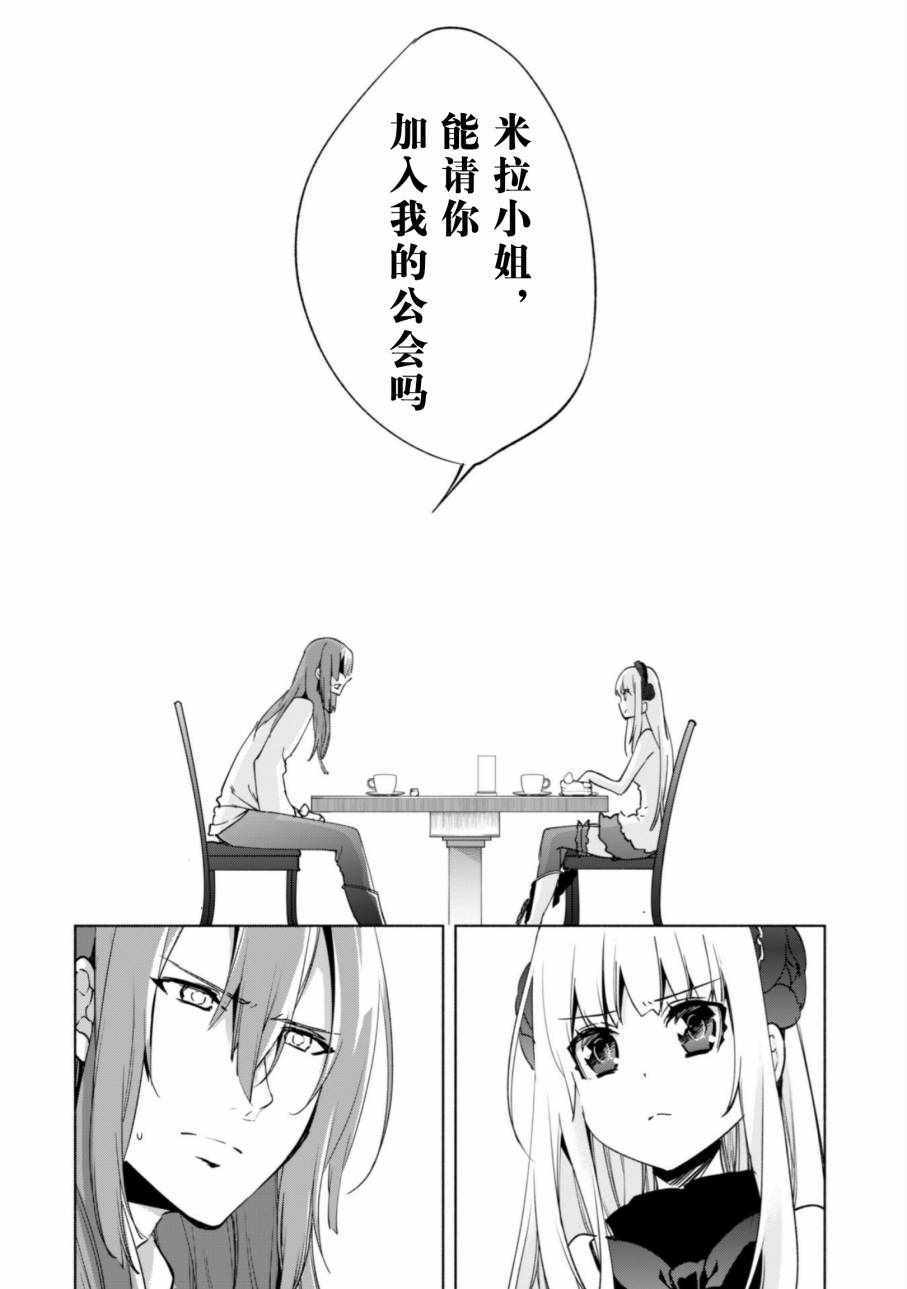 《自称贤者弟子的贤者》漫画最新章节第23话免费下拉式在线观看章节第【21】张图片