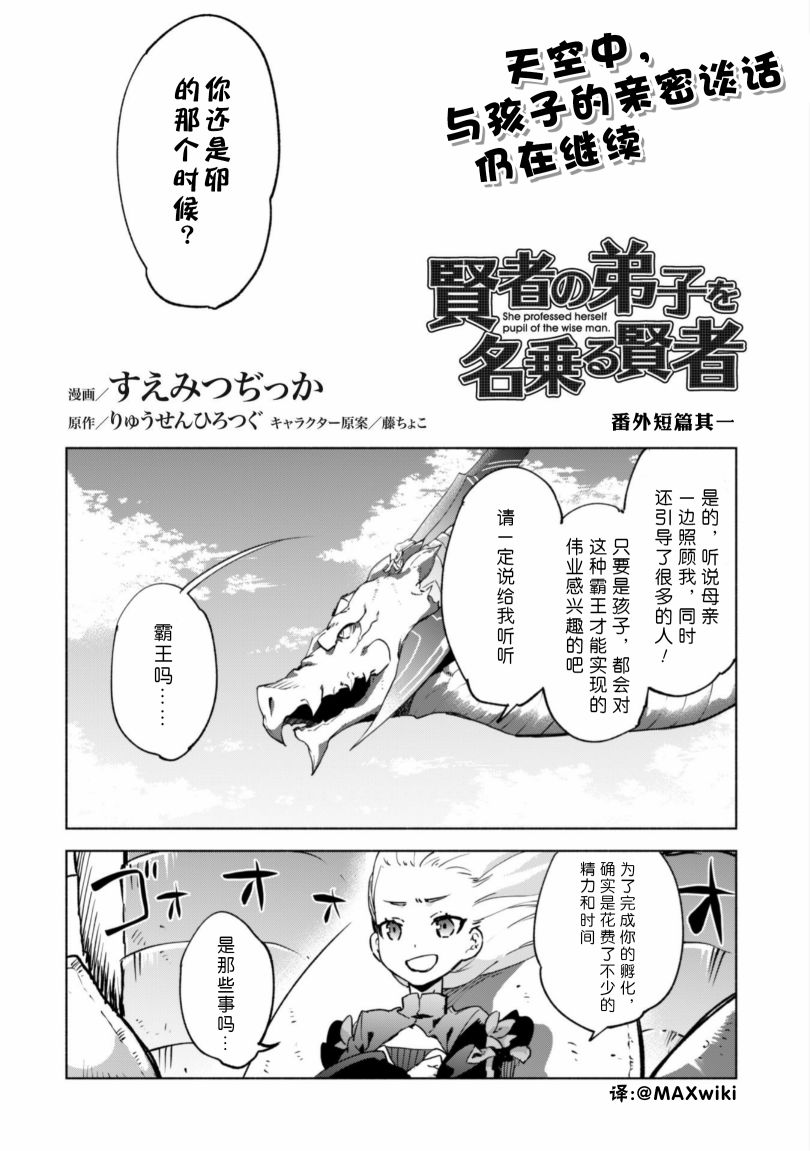 《自称贤者弟子的贤者》漫画最新章节番外01免费下拉式在线观看章节第【1】张图片