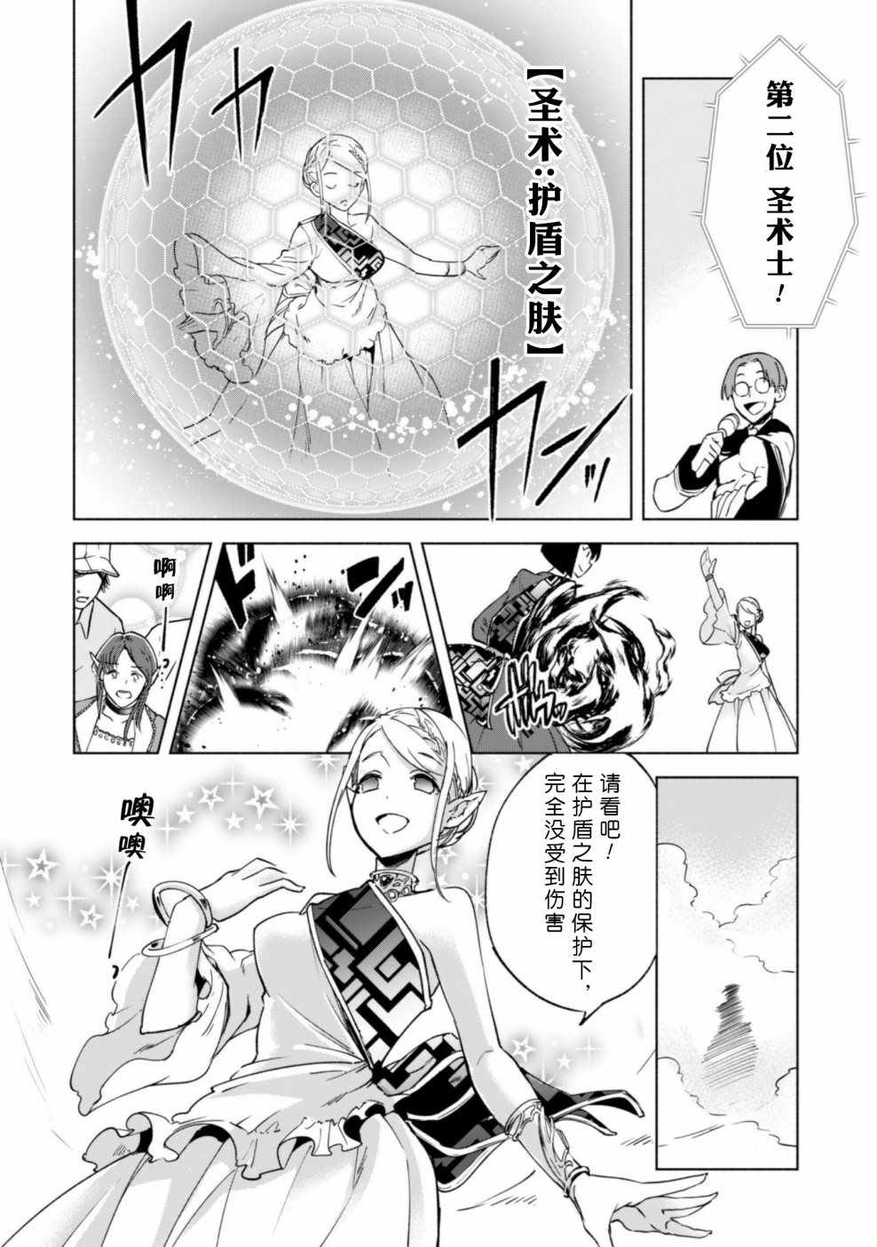 《自称贤者弟子的贤者》漫画最新章节第26话免费下拉式在线观看章节第【18】张图片