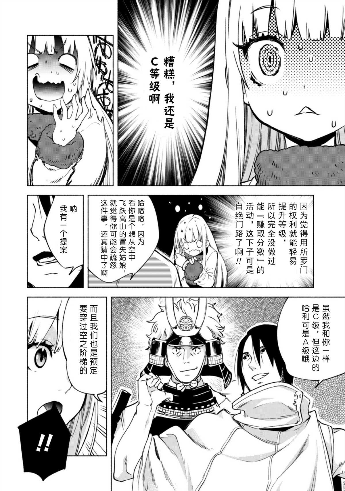 《自称贤者弟子的贤者》漫画最新章节第47话 空之旅途免费下拉式在线观看章节第【4】张图片