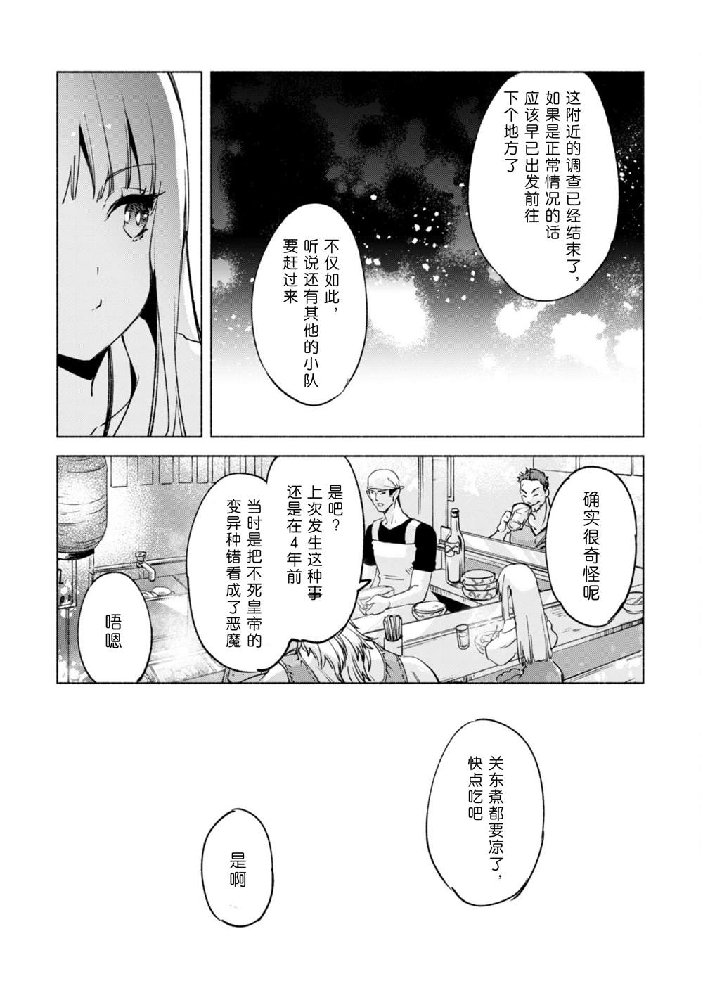 《自称贤者弟子的贤者》漫画最新章节第52话免费下拉式在线观看章节第【8】张图片