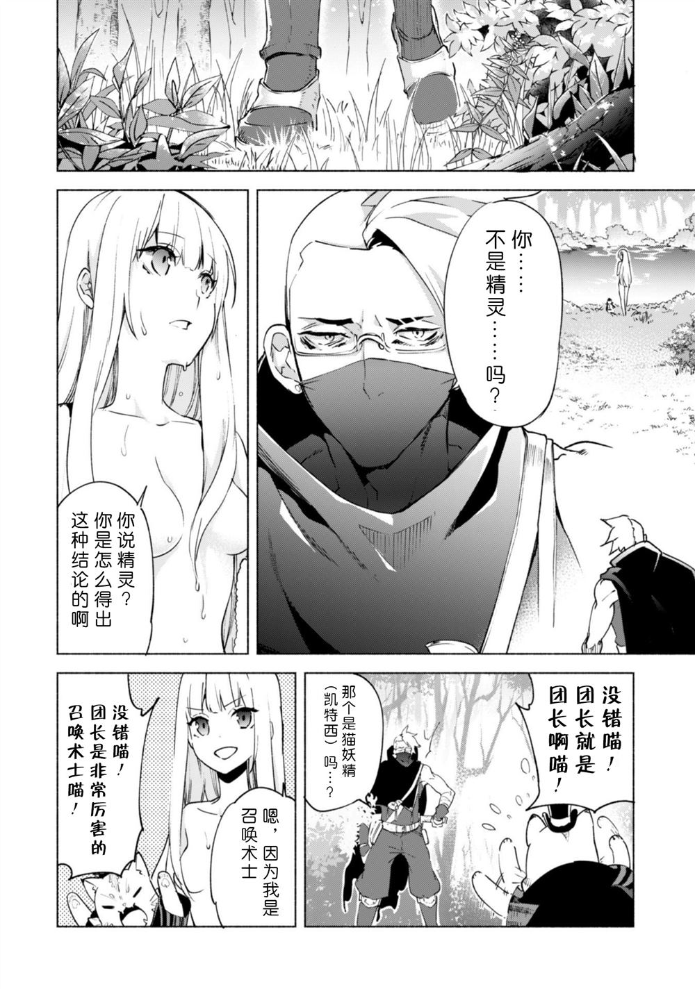 《自称贤者弟子的贤者》漫画最新章节第41话免费下拉式在线观看章节第【16】张图片