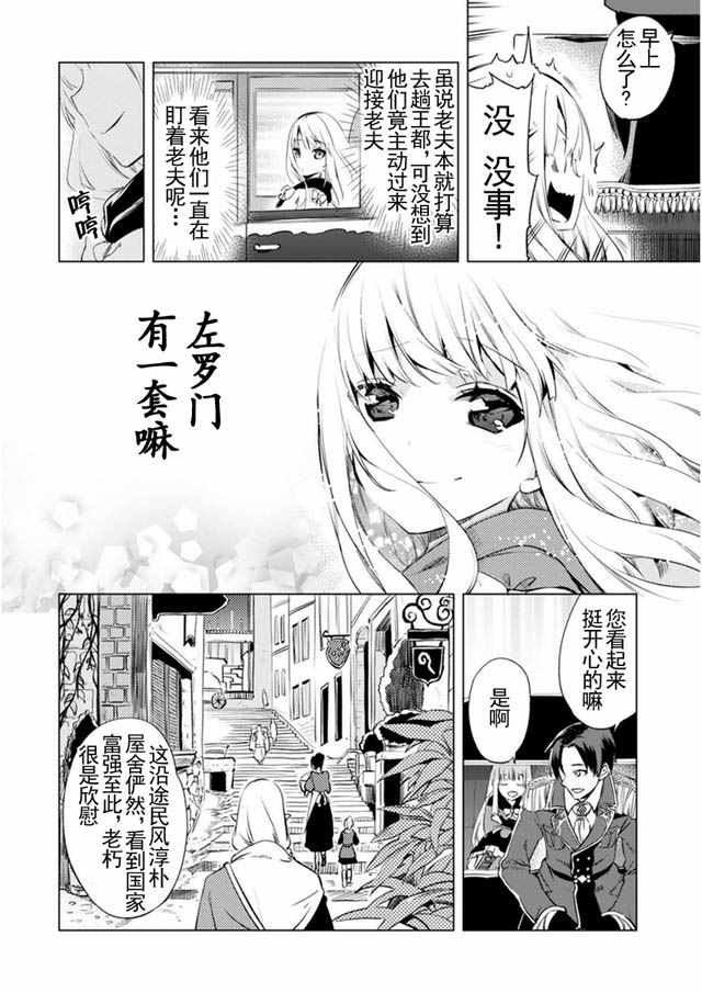 《自称贤者弟子的贤者》漫画最新章节第3话免费下拉式在线观看章节第【6】张图片