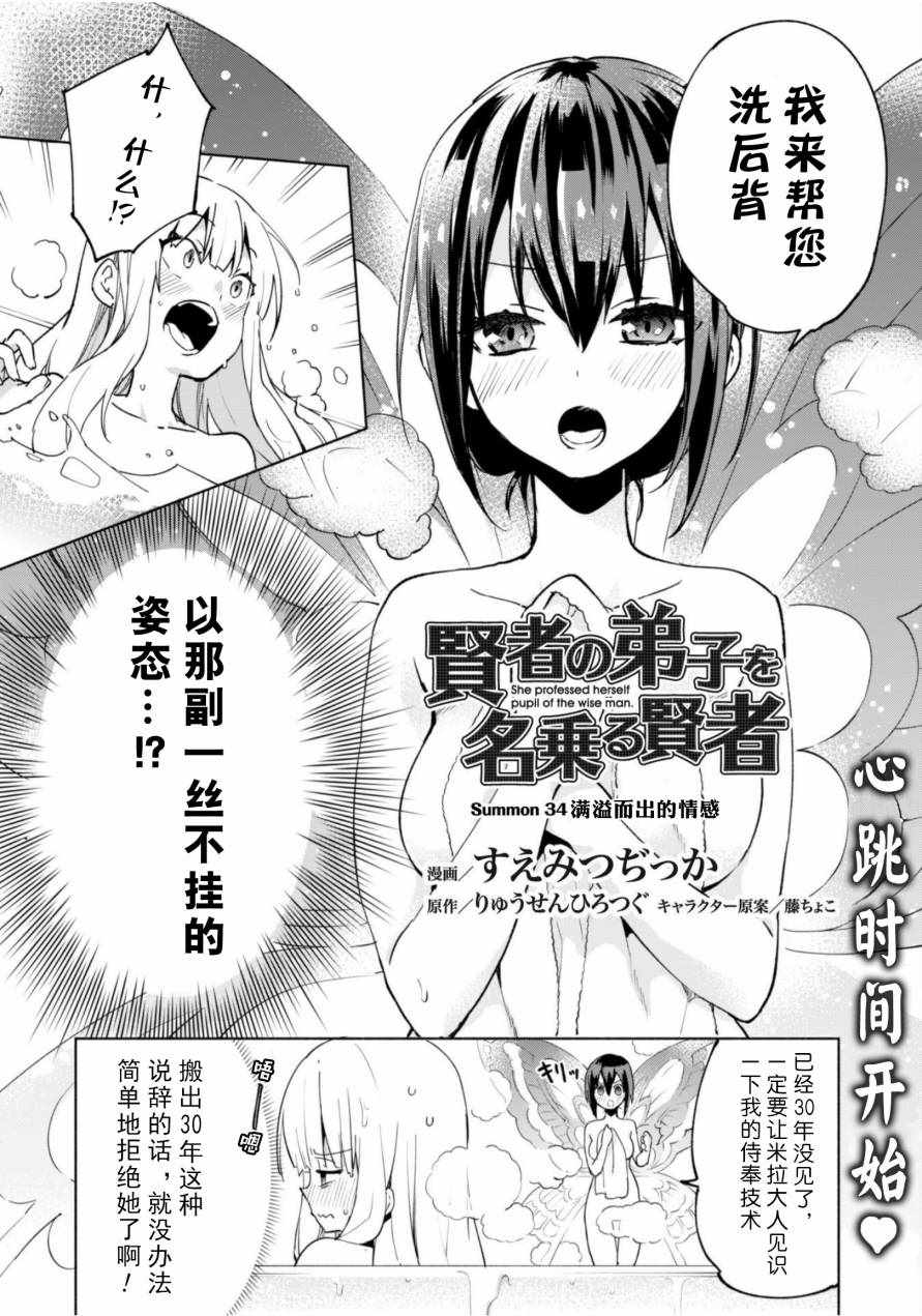 《自称贤者弟子的贤者》漫画最新章节第34话免费下拉式在线观看章节第【1】张图片