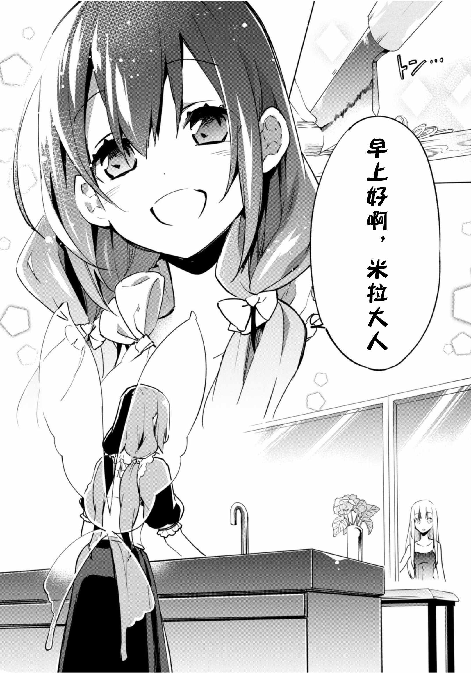 《自称贤者弟子的贤者》漫画最新章节第35话免费下拉式在线观看章节第【4】张图片