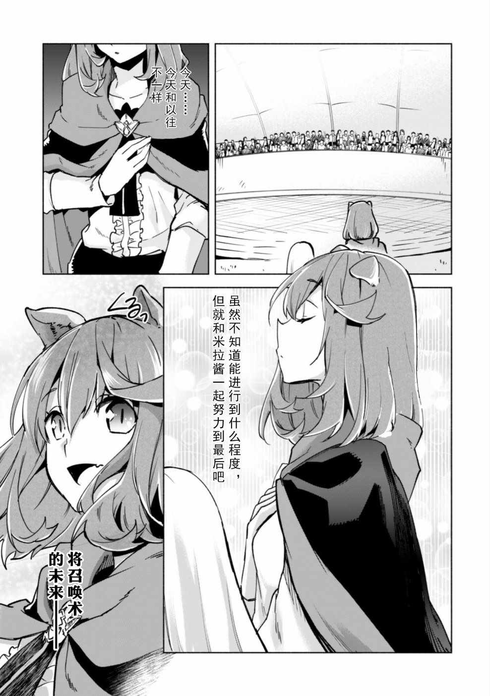 《自称贤者弟子的贤者》漫画最新章节第26话免费下拉式在线观看章节第【5】张图片