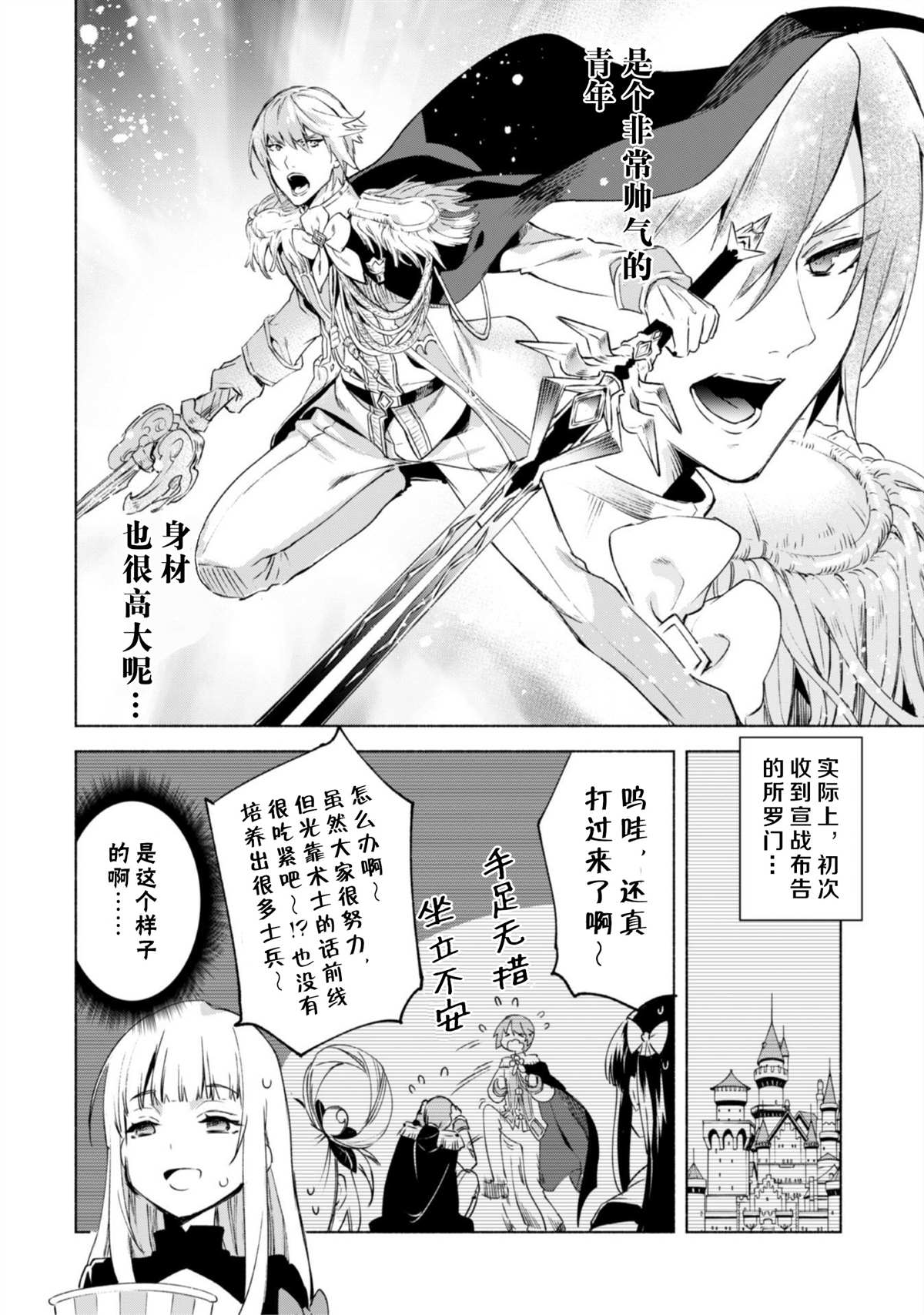 《自称贤者弟子的贤者》漫画最新章节第46话免费下拉式在线观看章节第【8】张图片