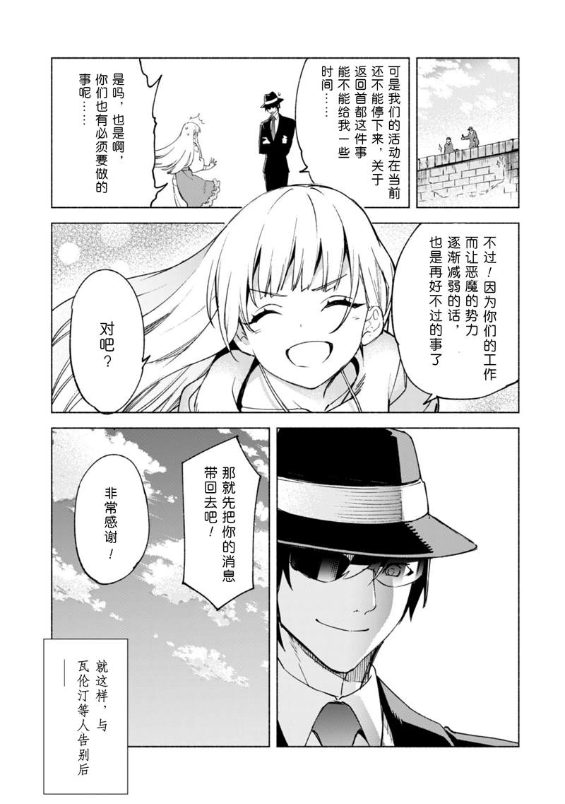 《自称贤者弟子的贤者》漫画最新章节第54话免费下拉式在线观看章节第【6】张图片