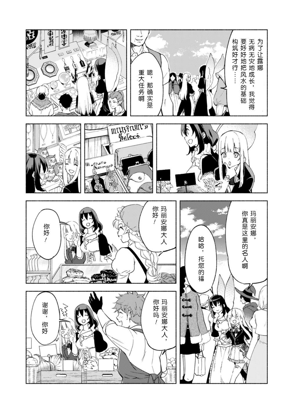 《自称贤者弟子的贤者》漫画最新章节第57话免费下拉式在线观看章节第【10】张图片