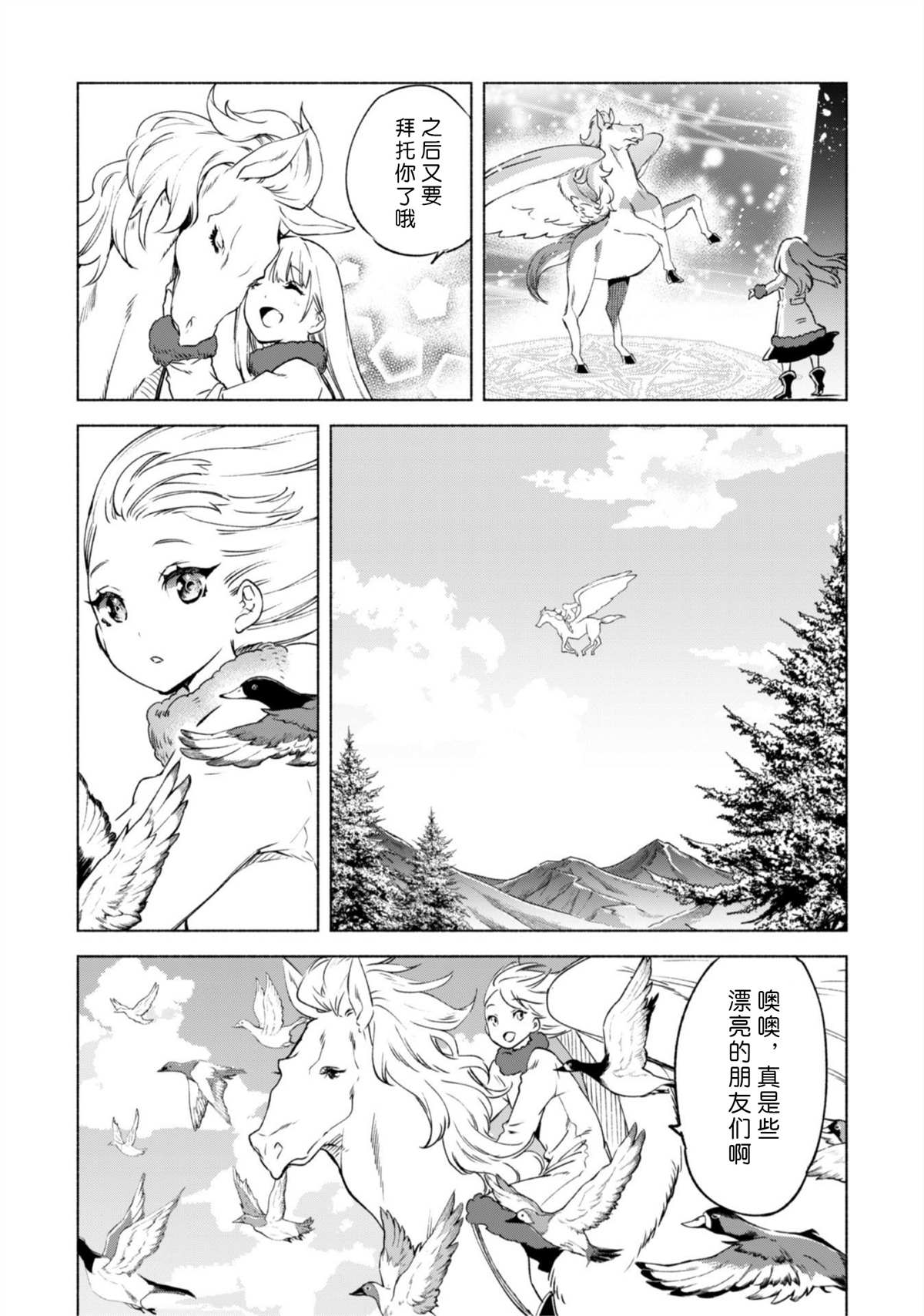 《自称贤者弟子的贤者》漫画最新章节第46话免费下拉式在线观看章节第【19】张图片