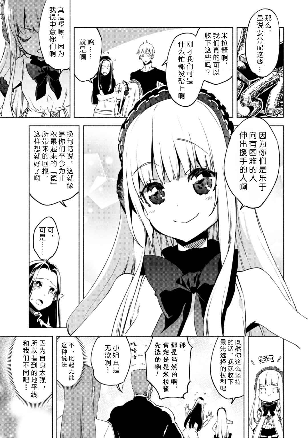 《自称贤者弟子的贤者》漫画最新章节第19话免费下拉式在线观看章节第【17】张图片