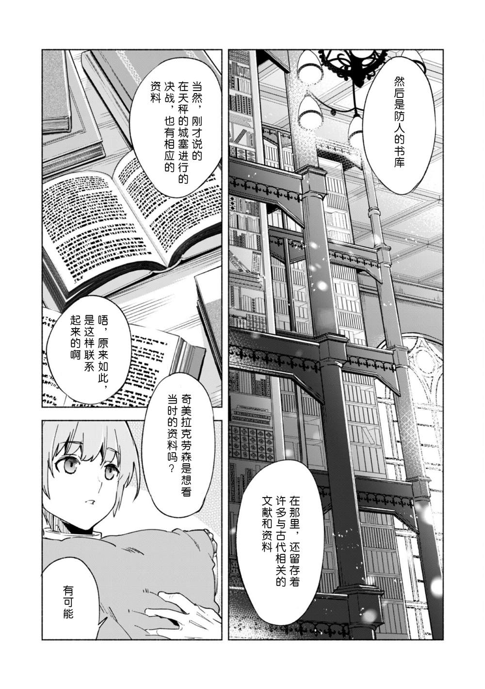 《自称贤者弟子的贤者》漫画最新章节第55话免费下拉式在线观看章节第【13】张图片