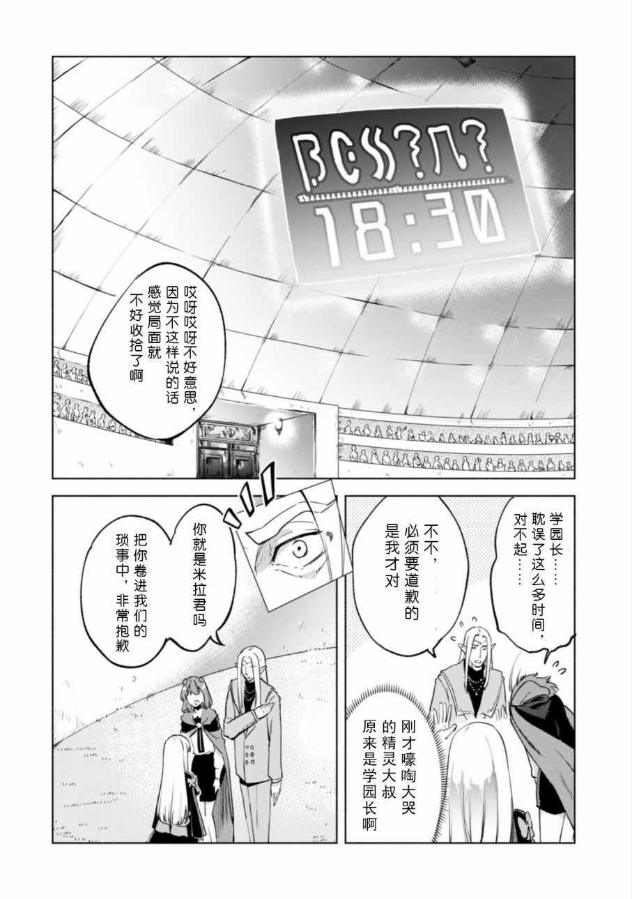 《自称贤者弟子的贤者》漫画最新章节第28话免费下拉式在线观看章节第【4】张图片