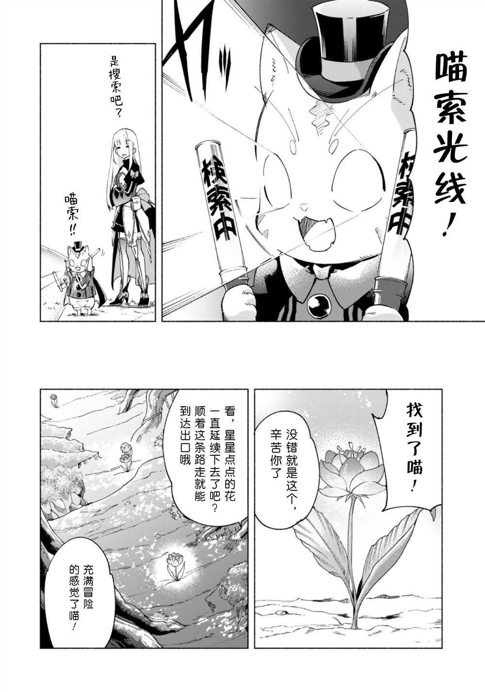 《自称贤者弟子的贤者》漫画最新章节第41话免费下拉式在线观看章节第【8】张图片