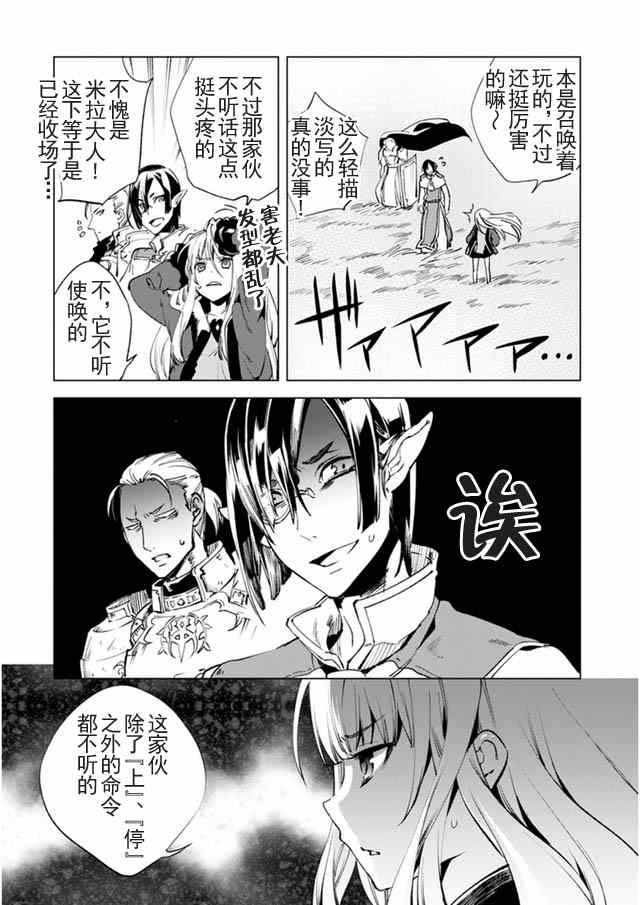 《自称贤者弟子的贤者》漫画最新章节第7话免费下拉式在线观看章节第【7】张图片