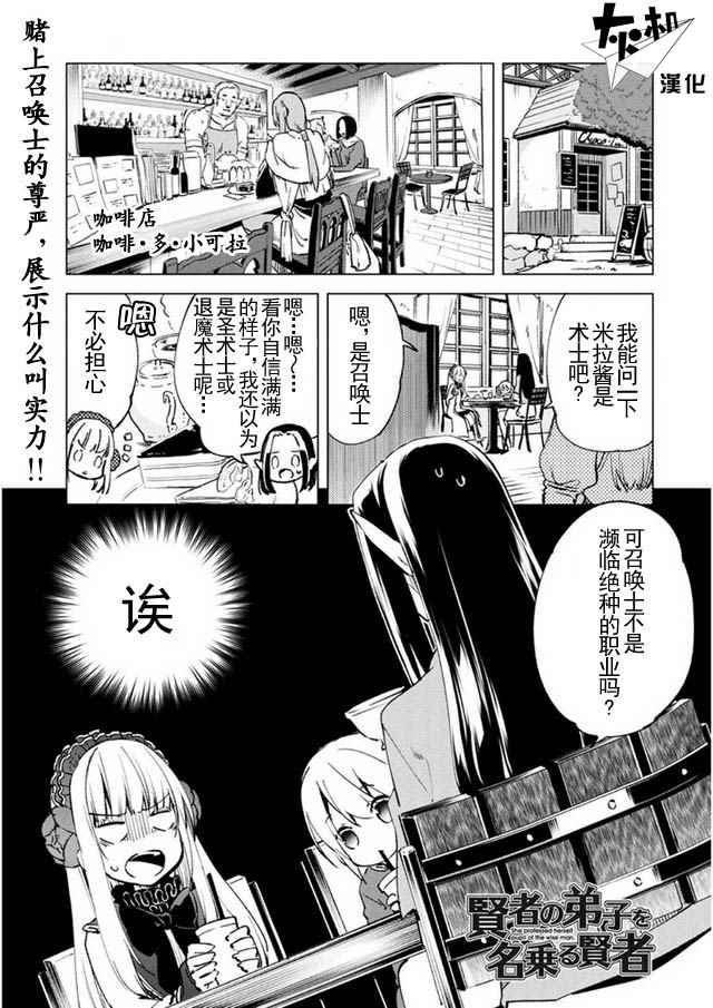 《自称贤者弟子的贤者》漫画最新章节第9话免费下拉式在线观看章节第【3】张图片