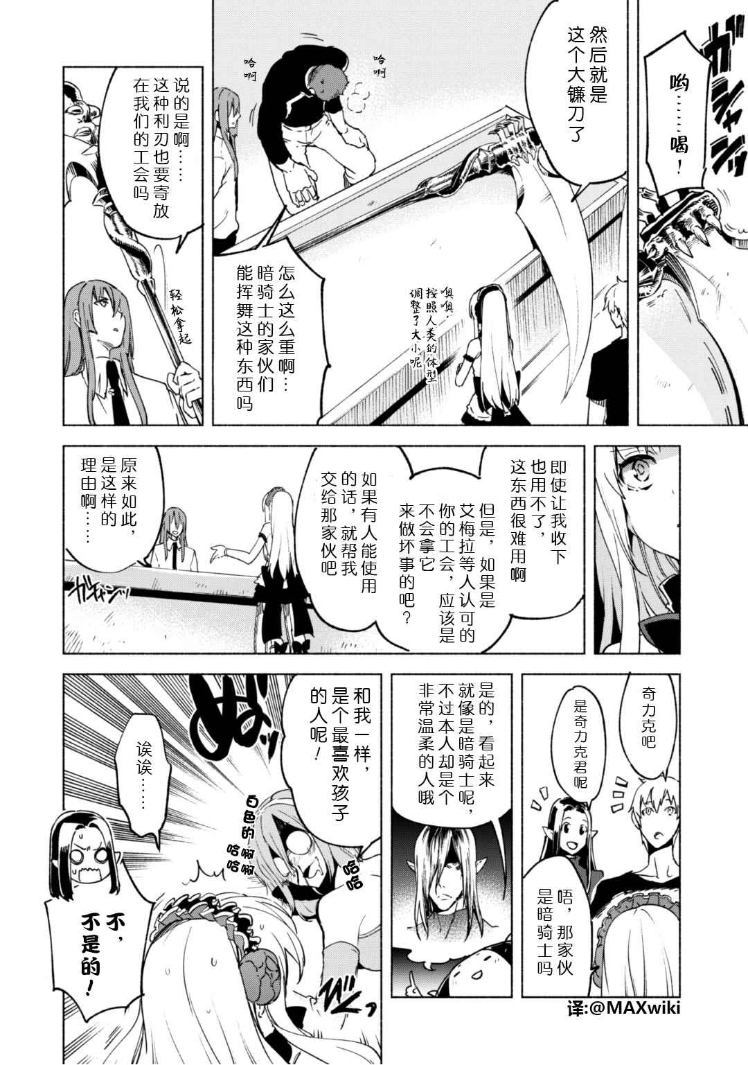 《自称贤者弟子的贤者》漫画最新章节第19话免费下拉式在线观看章节第【20】张图片